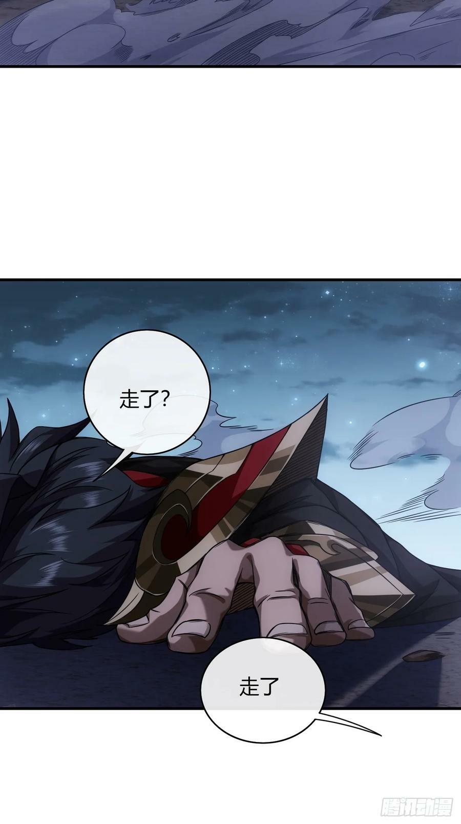 魔临mobi漫画,121话 郑凡已死1图