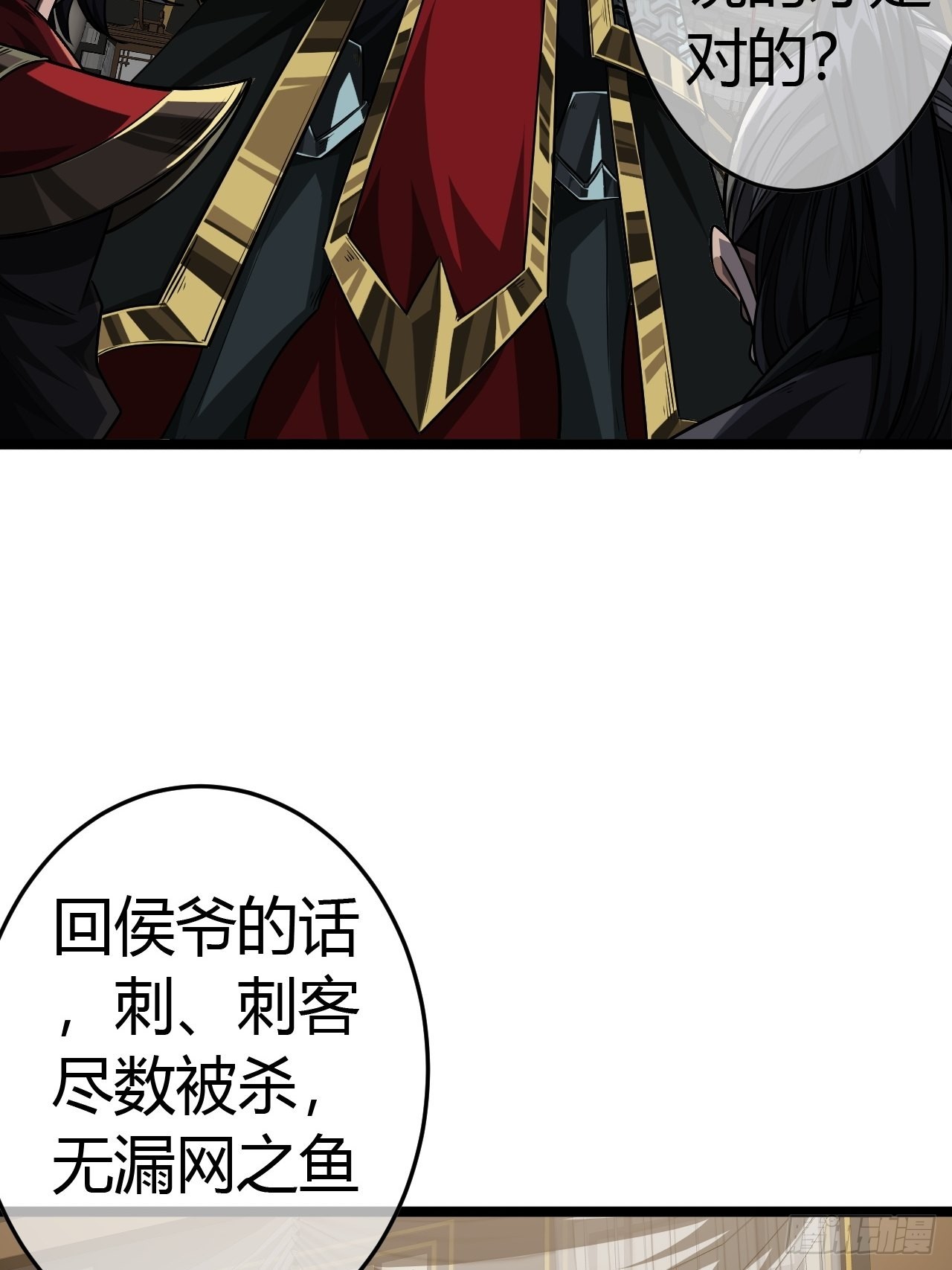 魔临九霄小说漫画,49话  靖南侯爷1图