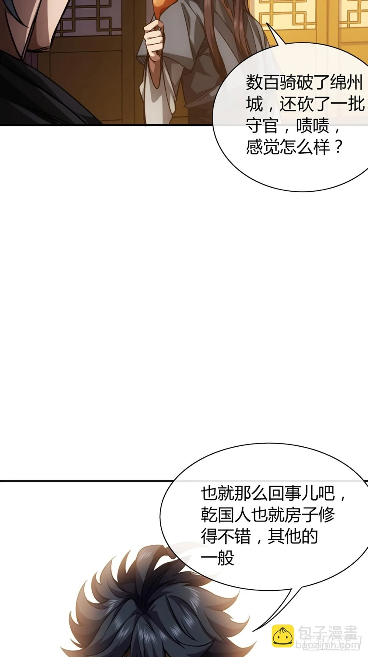 魔临漫画全集免费下拉式漫画,81话 走，报仇去2图