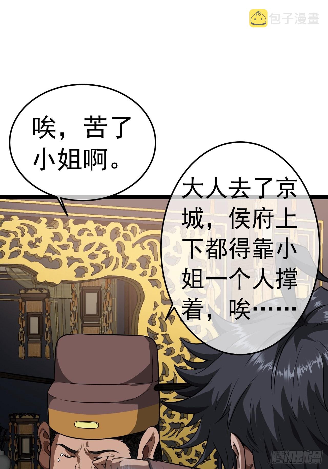 魔临动漫在线免费观看漫画,24话 我是卧底2图