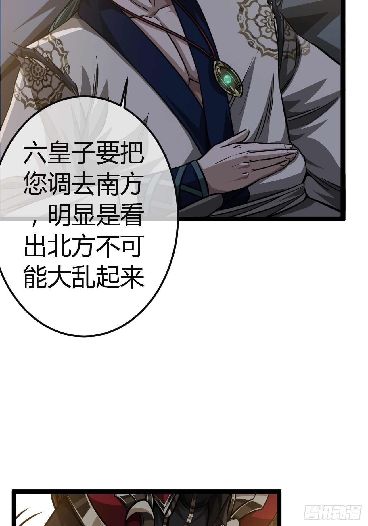 魔临mobi漫画,44话 干爹对上亲儿子1图