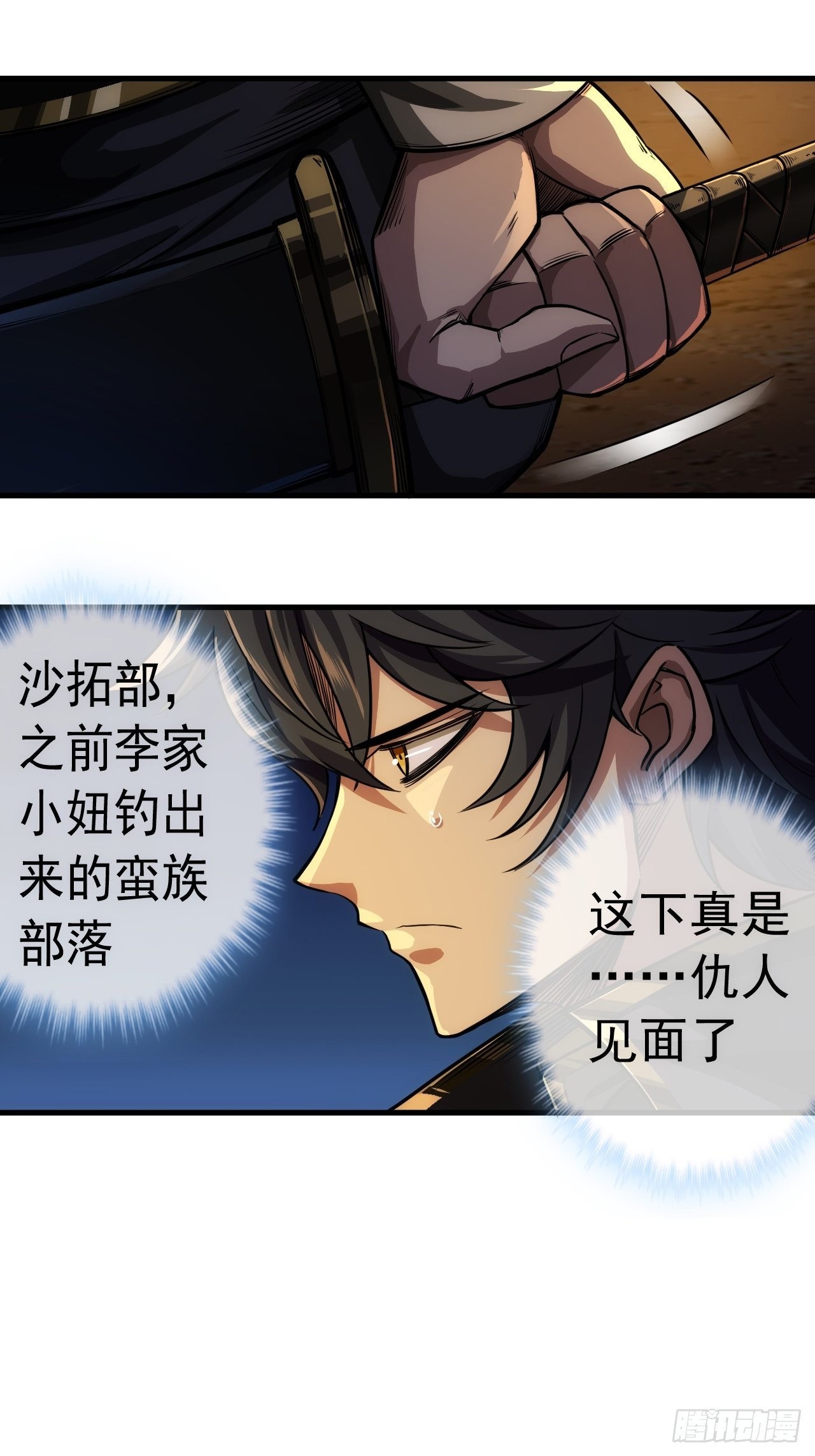 魔临mobi漫画,12话 梁程的亲戚-姜丝对姜丝2图