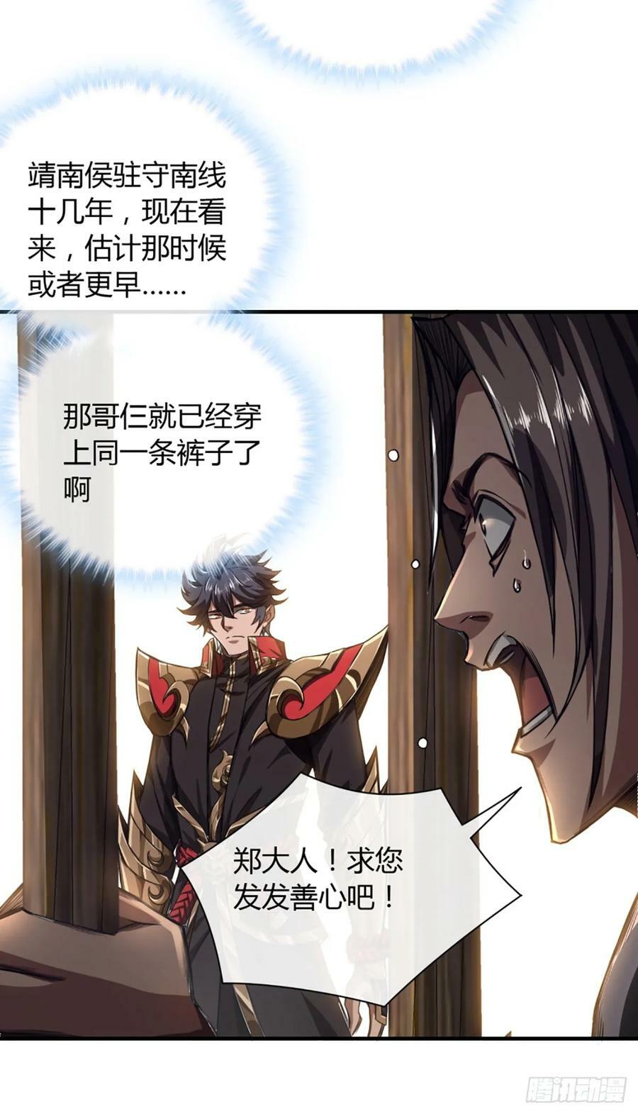 魔临mobi漫画,100话 提防2图