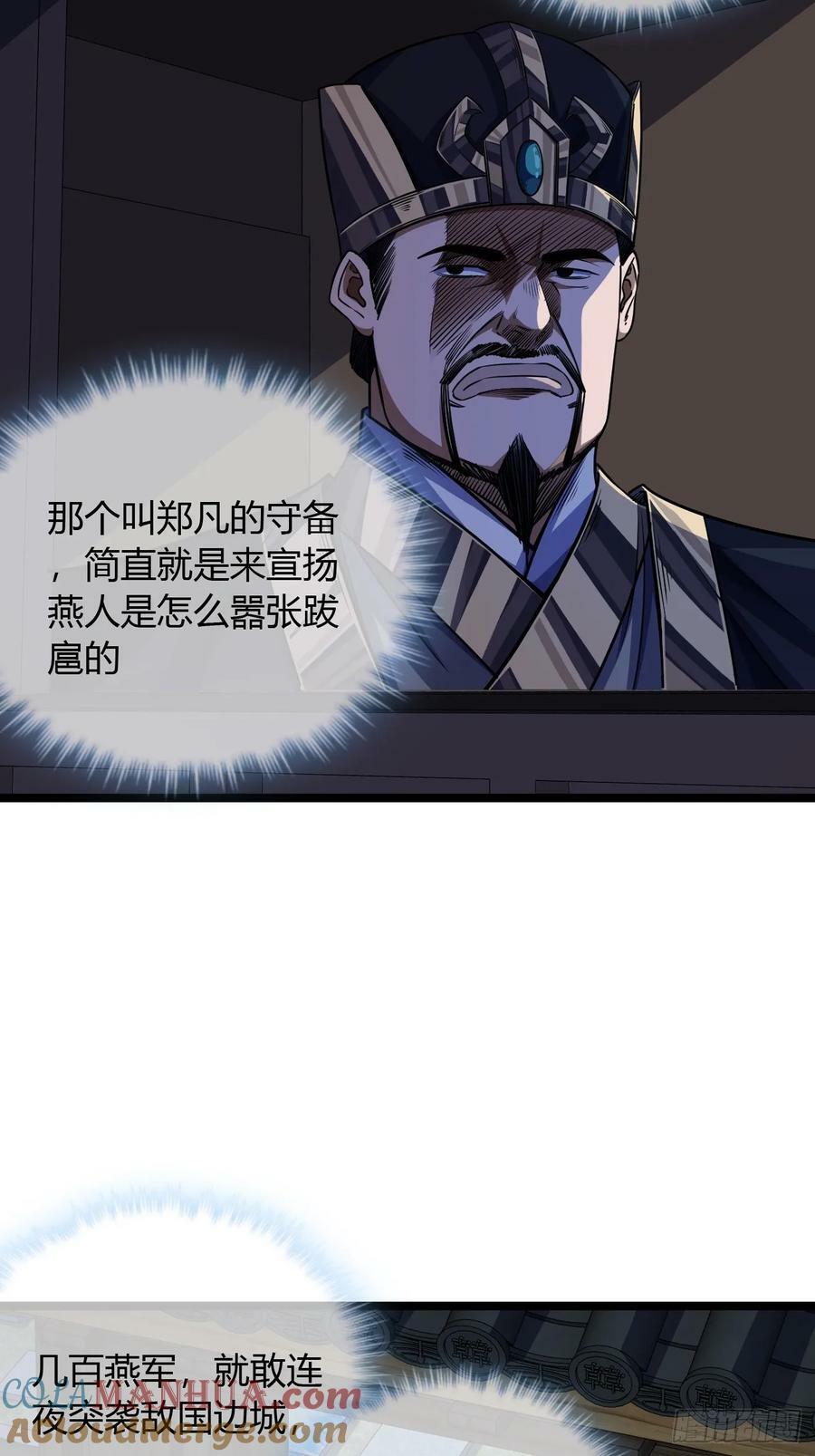 魔临有女主吗漫画,107话 燕干的差距1图