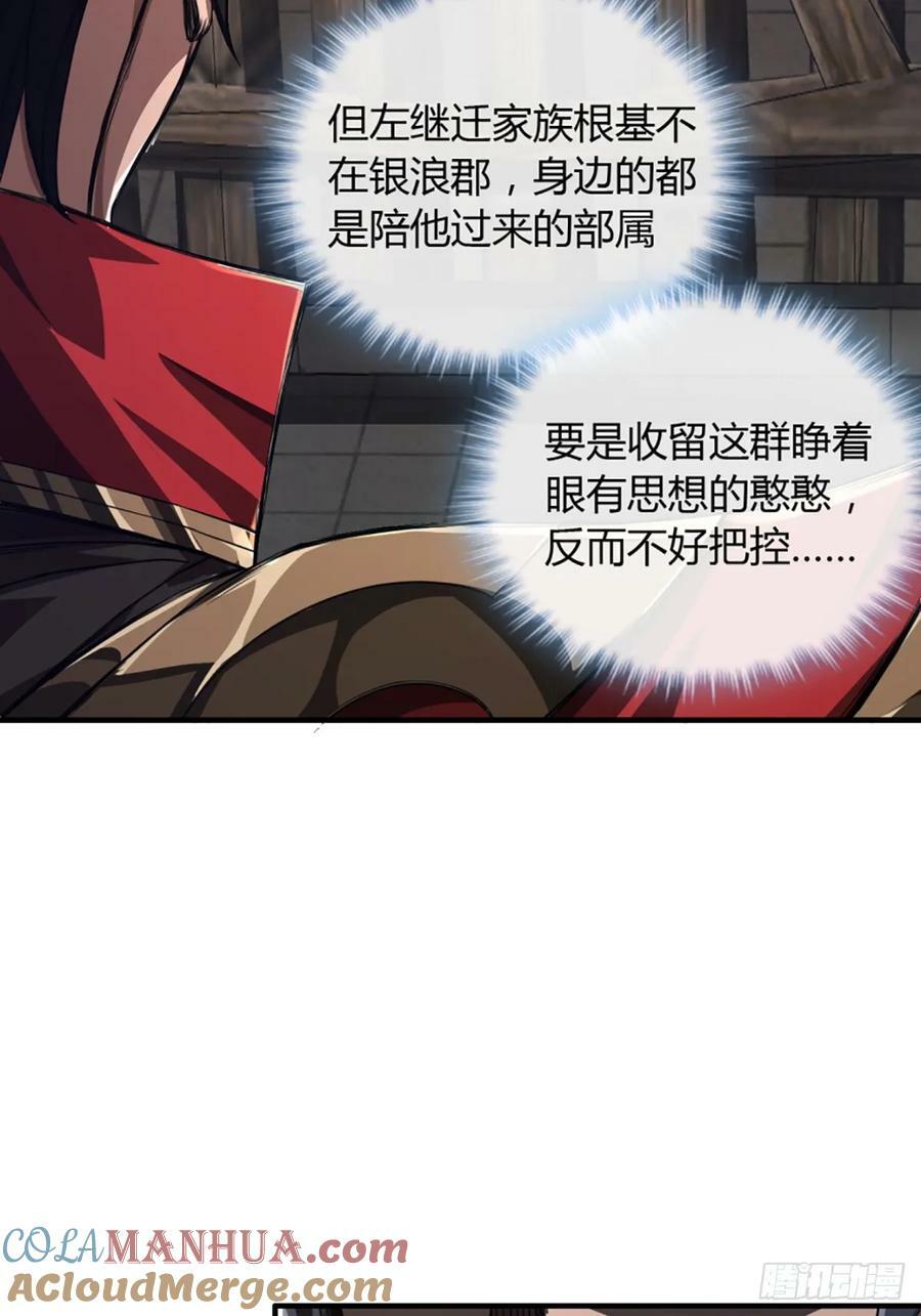 魔临mobi漫画,100话 提防2图