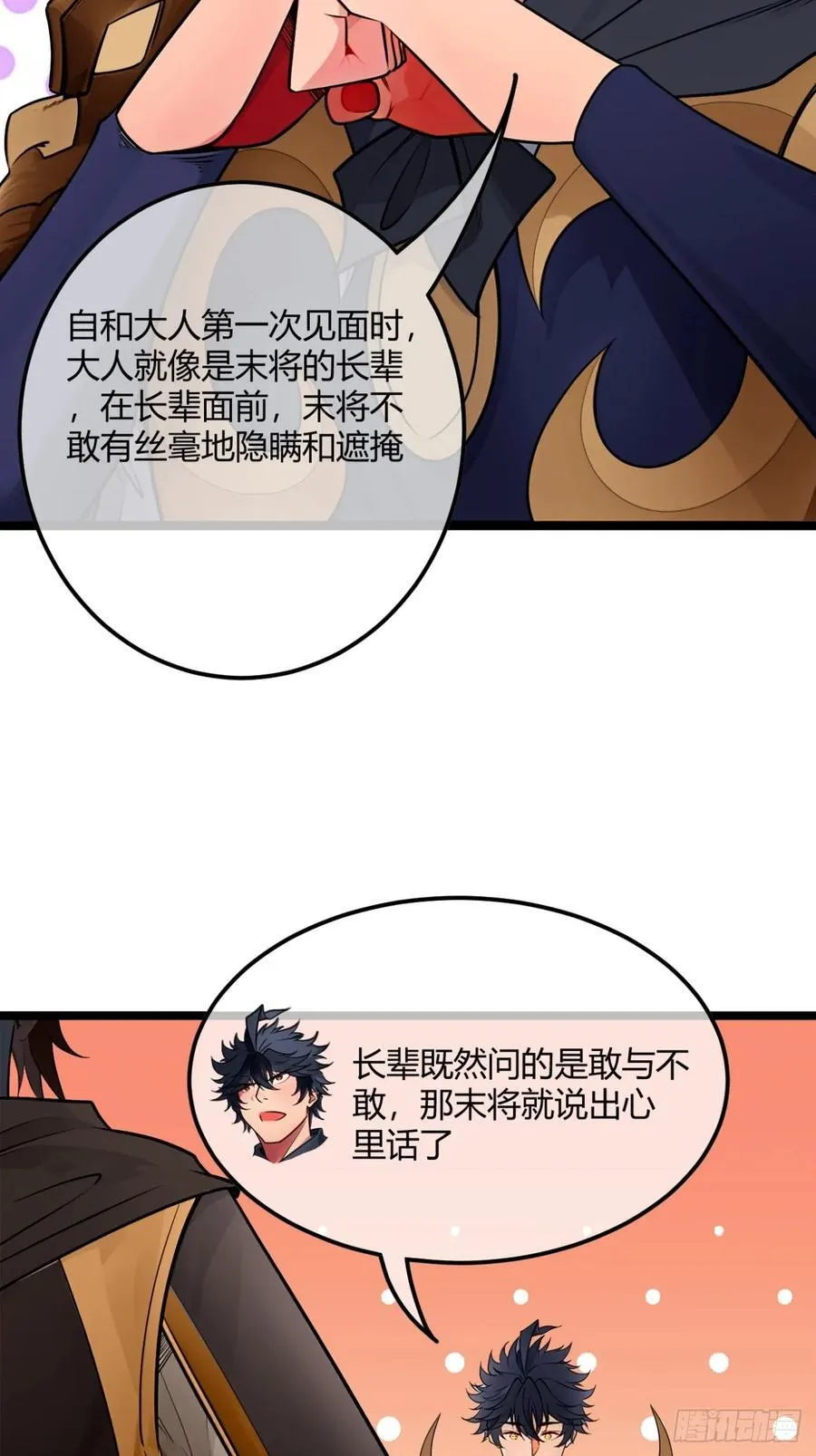 魔临是什么类型的小说漫画,181话 认怂2图