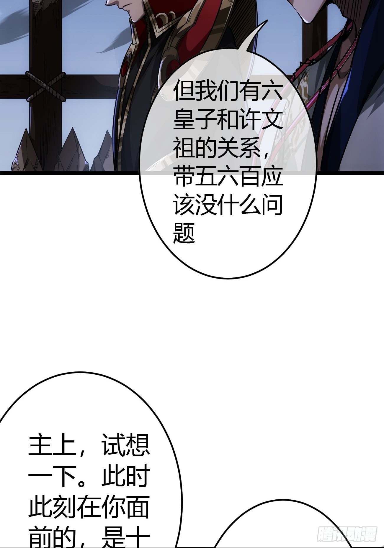 魔临漫画解说漫画,45话 魔窟盛宴2图