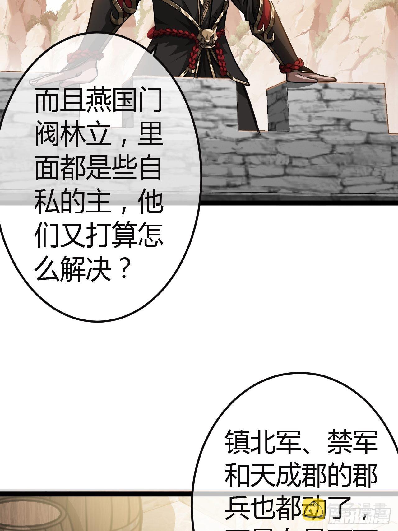 魔临mobi漫画,44话 干爹对上亲儿子1图