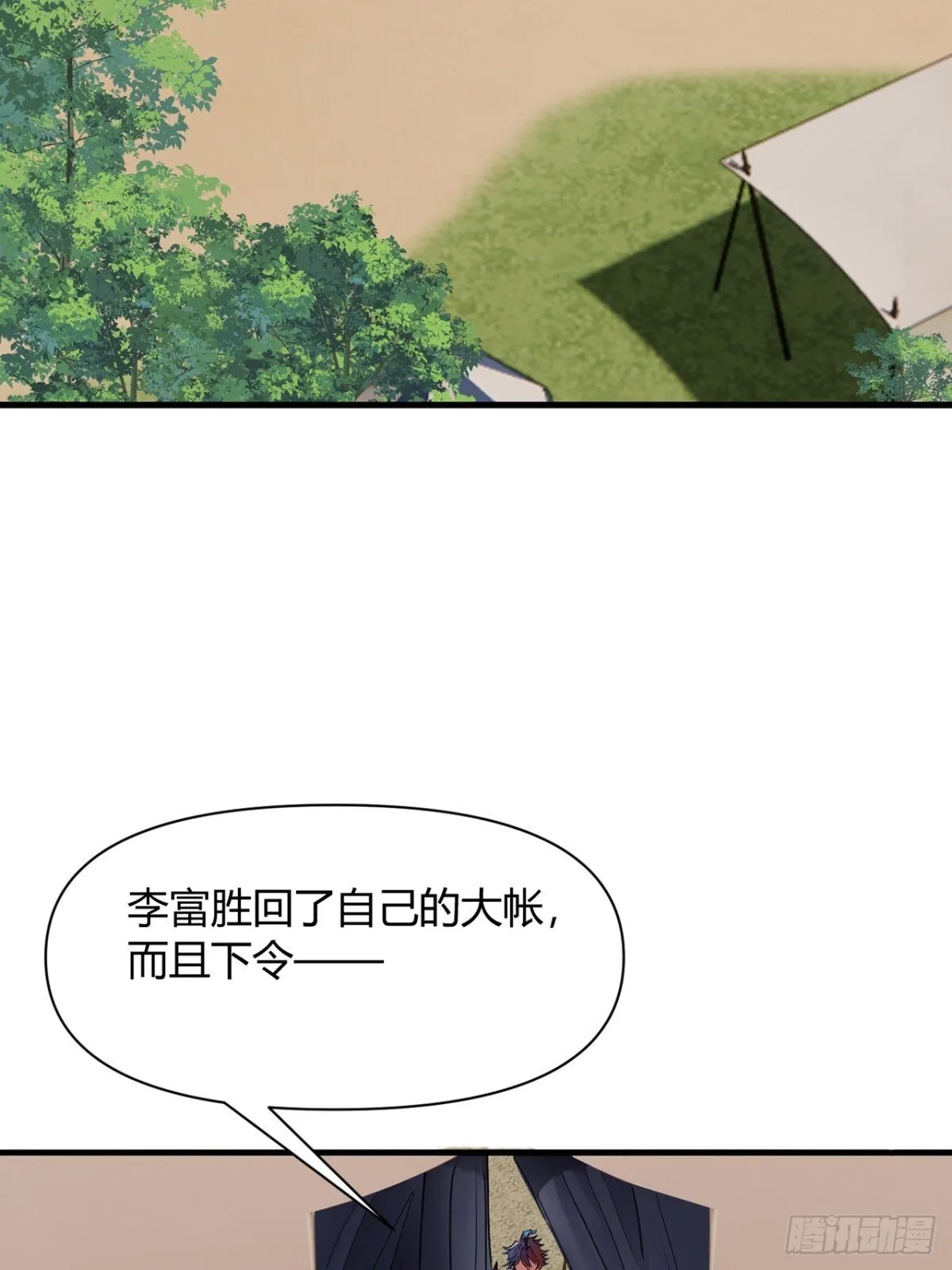 魔临漫画,193话  看样子要撤兵了2图