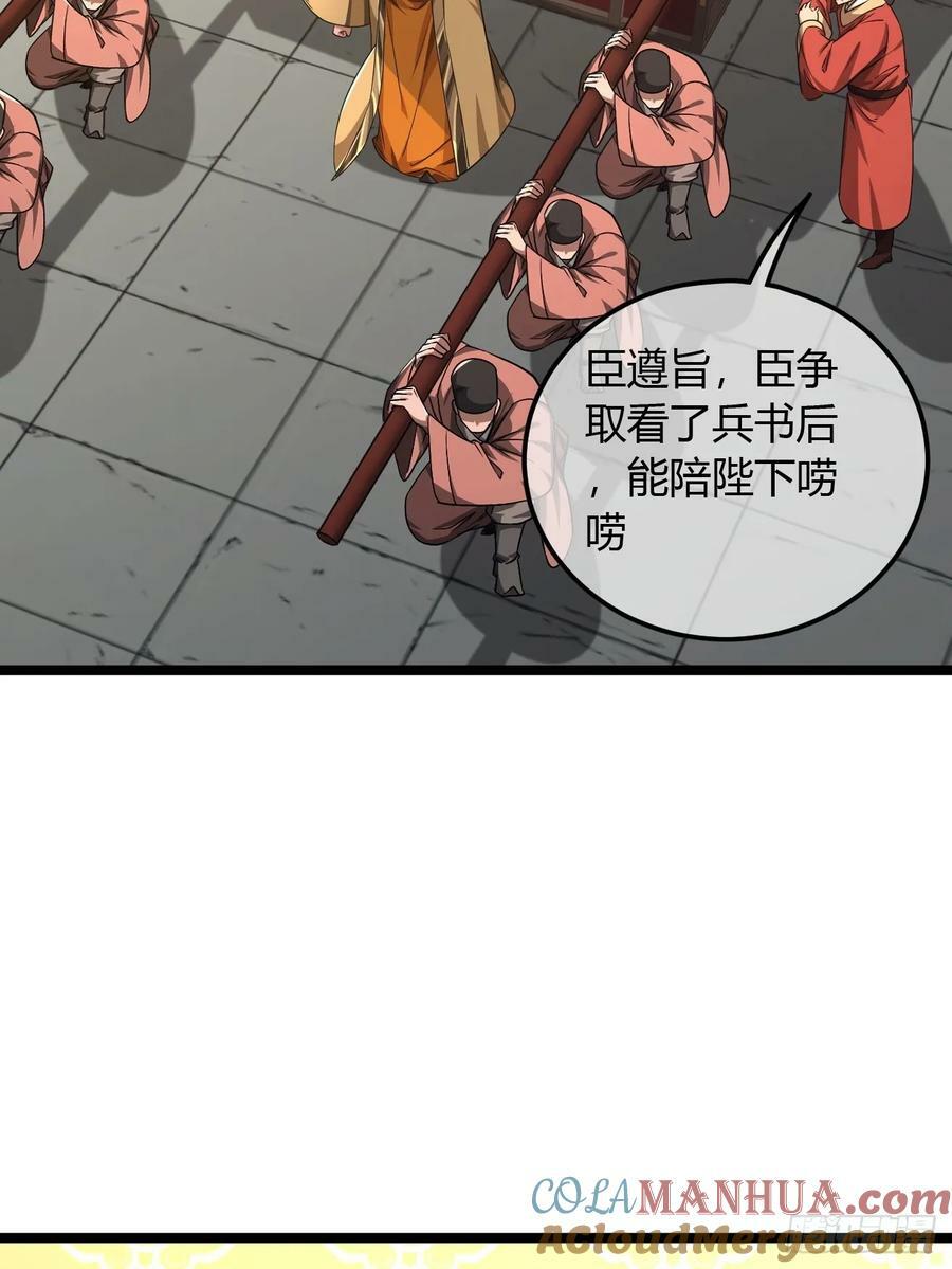 魔临mobi漫画,125话 宫中太爷1图