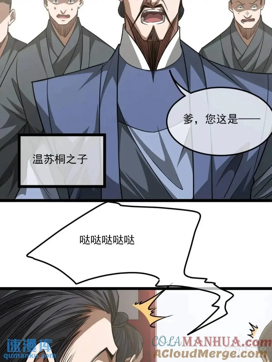 魔临九霄小说漫画,164话 聪明的姑娘(上)1图