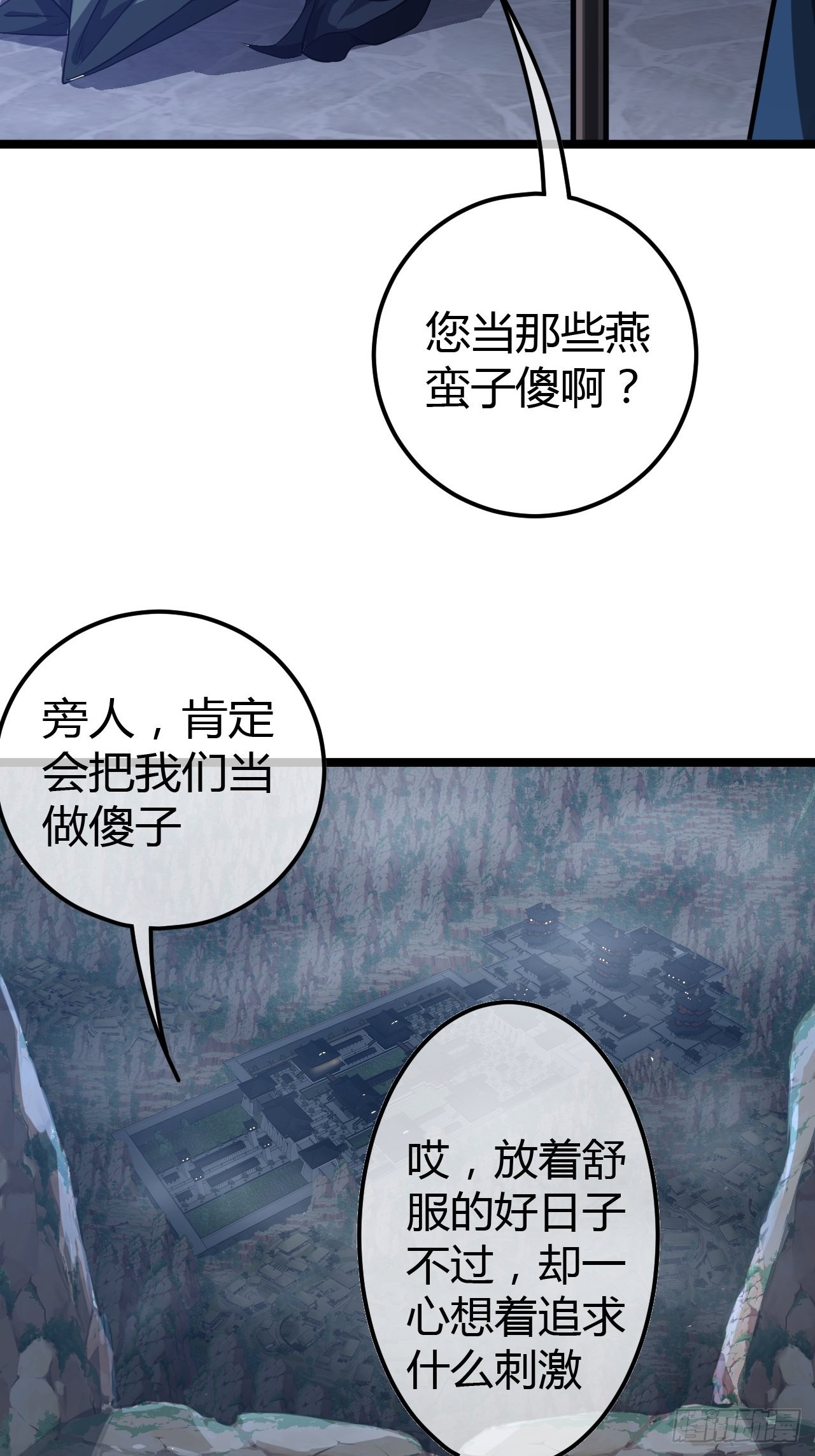 魔临叶天漫画,54话 乌拉！！！2图