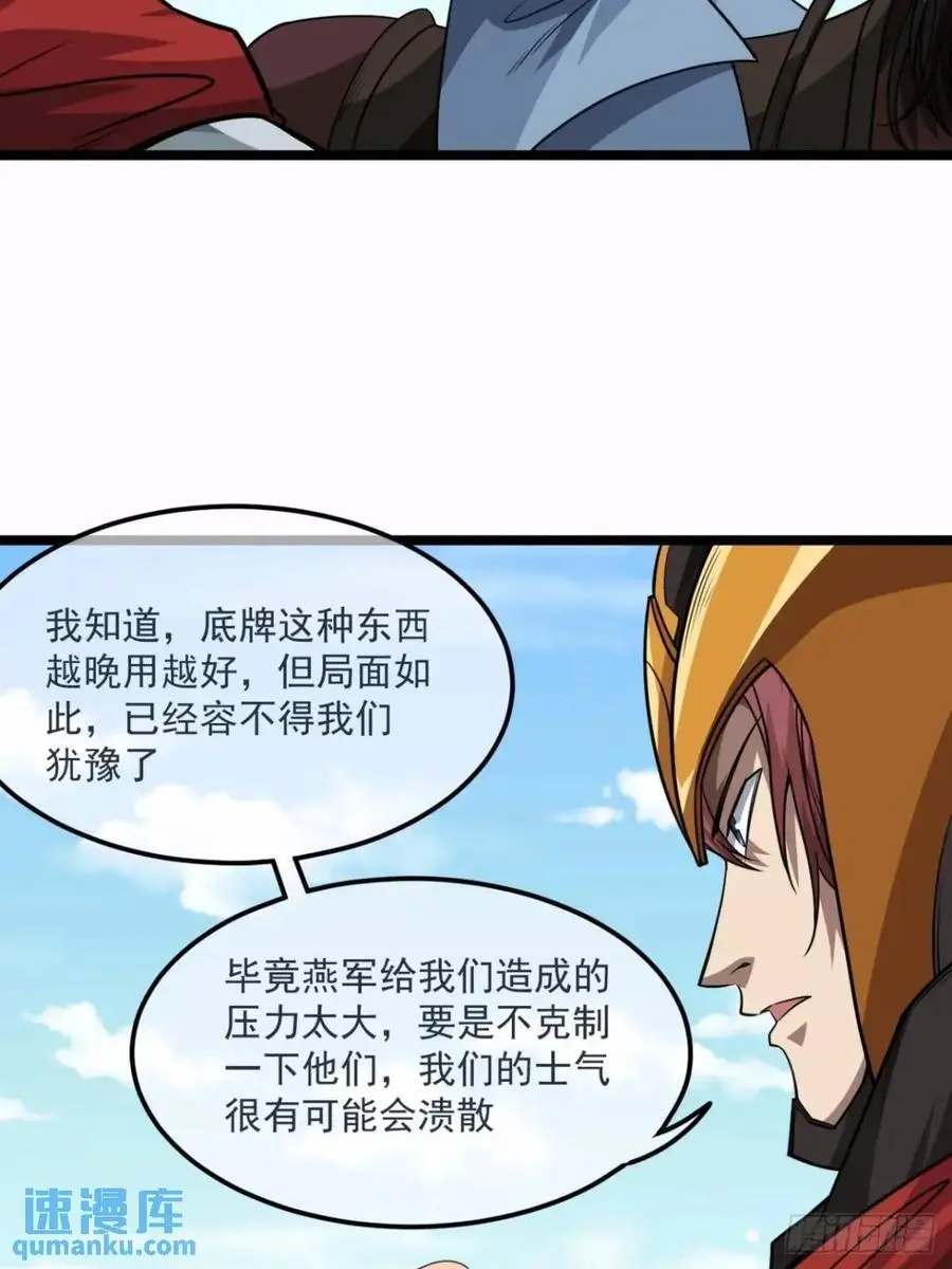 魔临男主最后和谁在一起了漫画,153话 干国小将2图