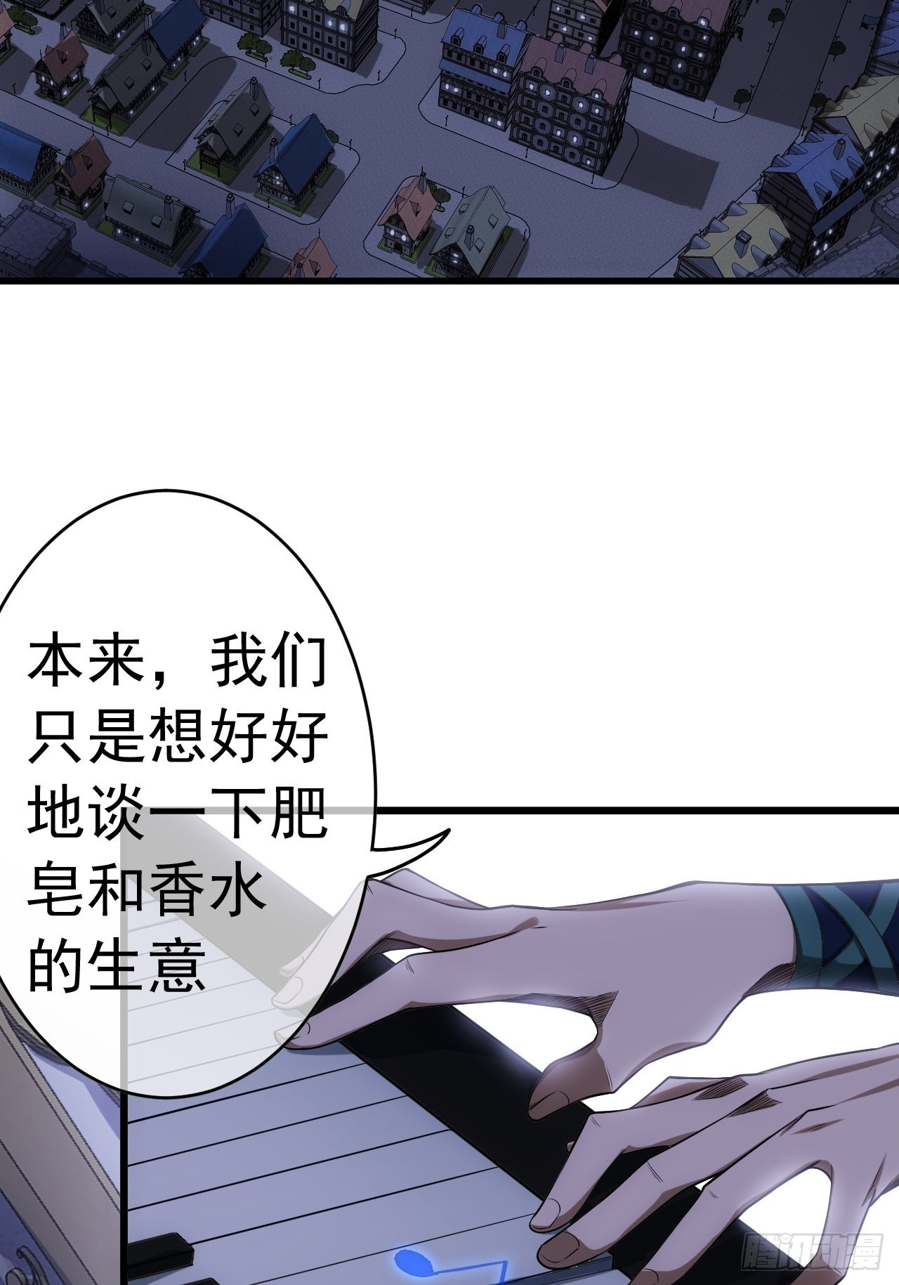 魔临动漫漫画,25话 生辰纲2图