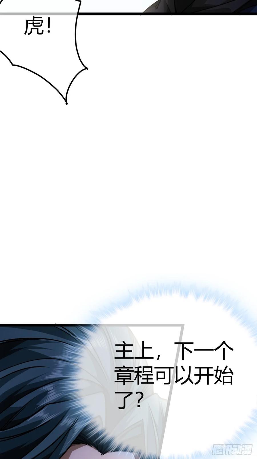 魔临mobi漫画,134话 镇北军出征2图