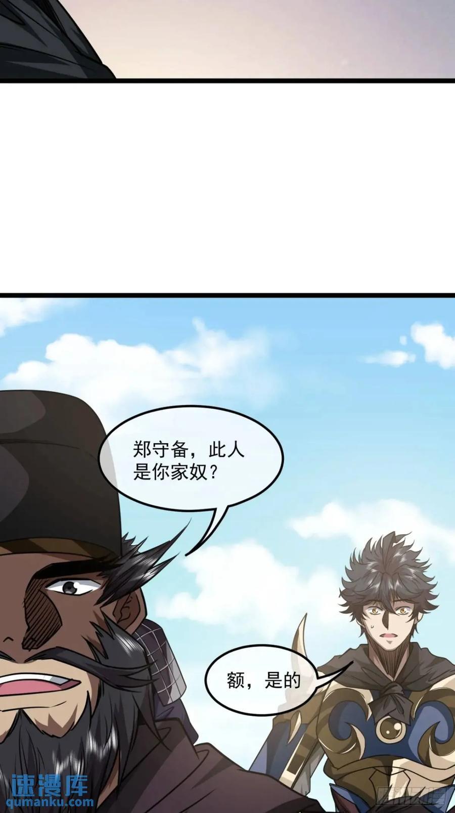 魔临txt漫画,151话 互相试探2图