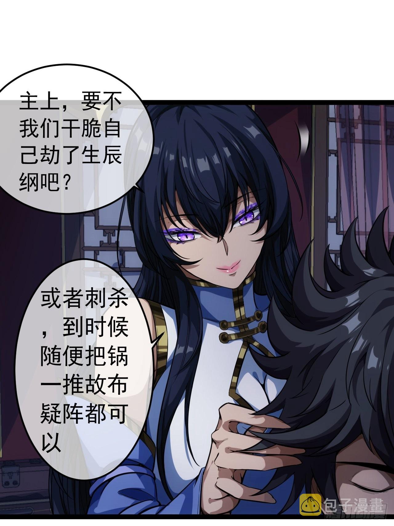 魔临漫画,26话 你是我的狗1图