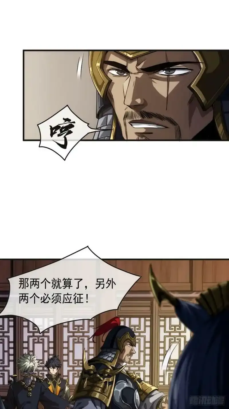 魔临mobi漫画,7话  征兵2图