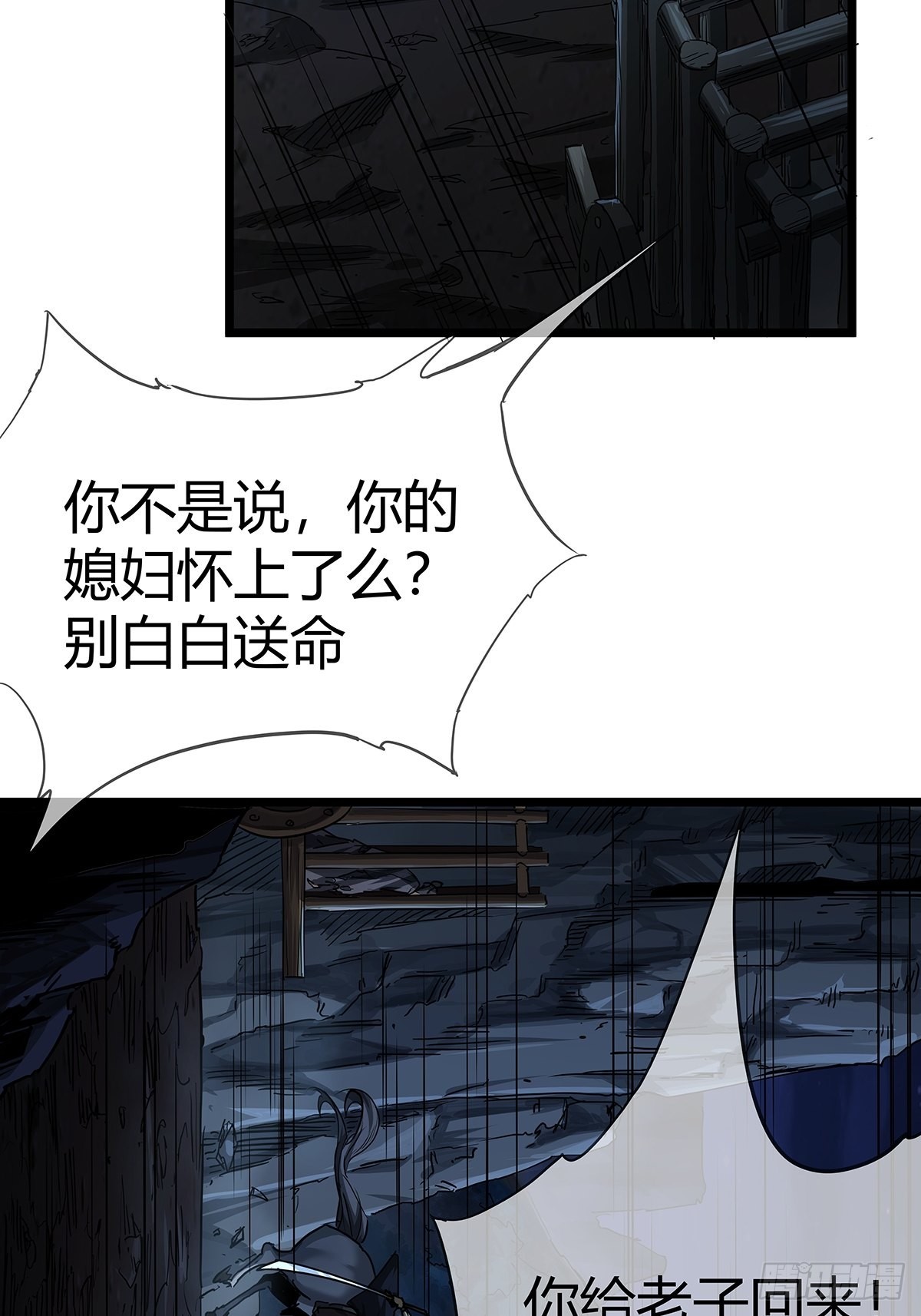 魔临小说在线阅读漫画,17话 短命老师1图