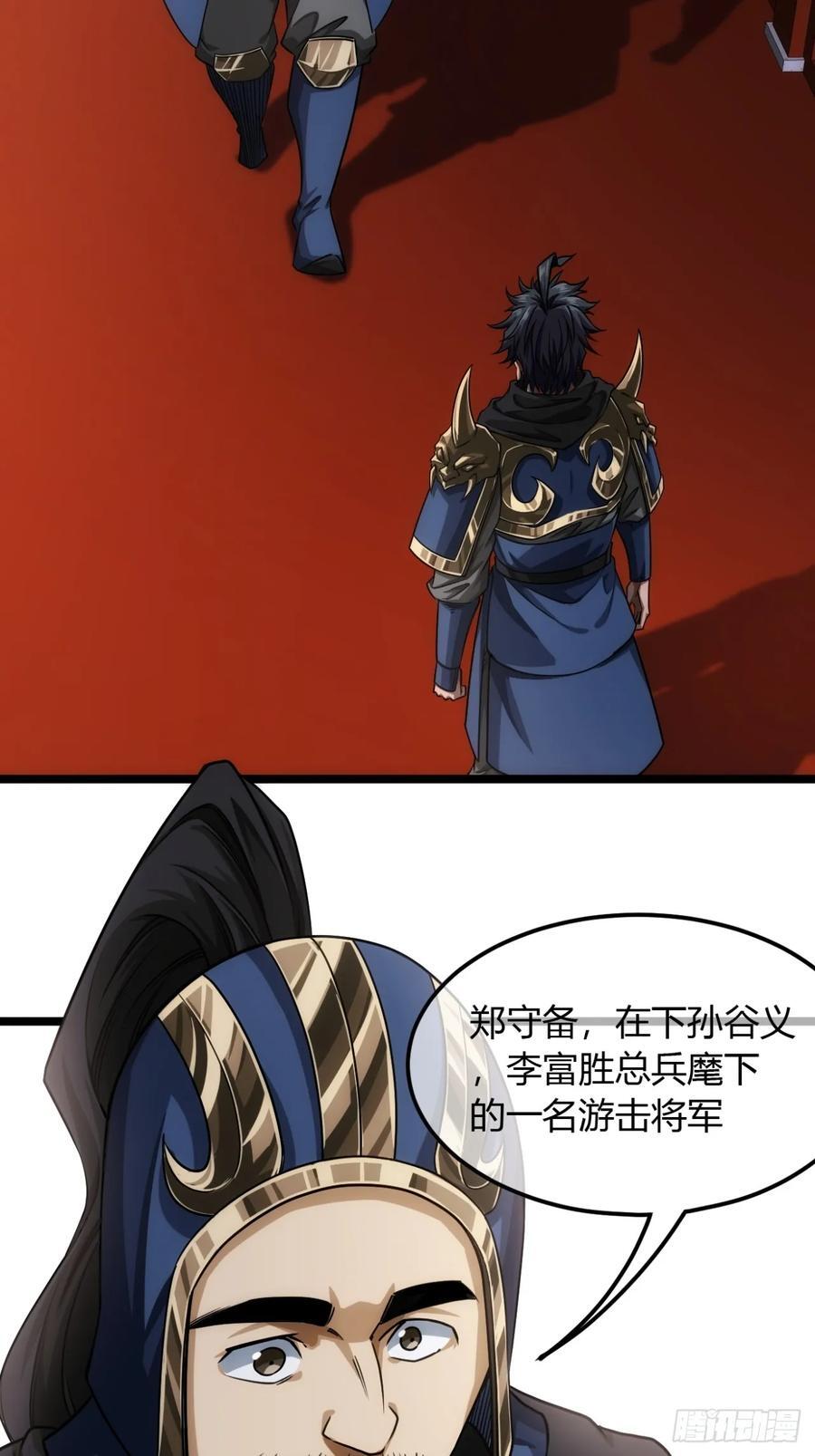 魔临mobi漫画,139话 拉山头1图