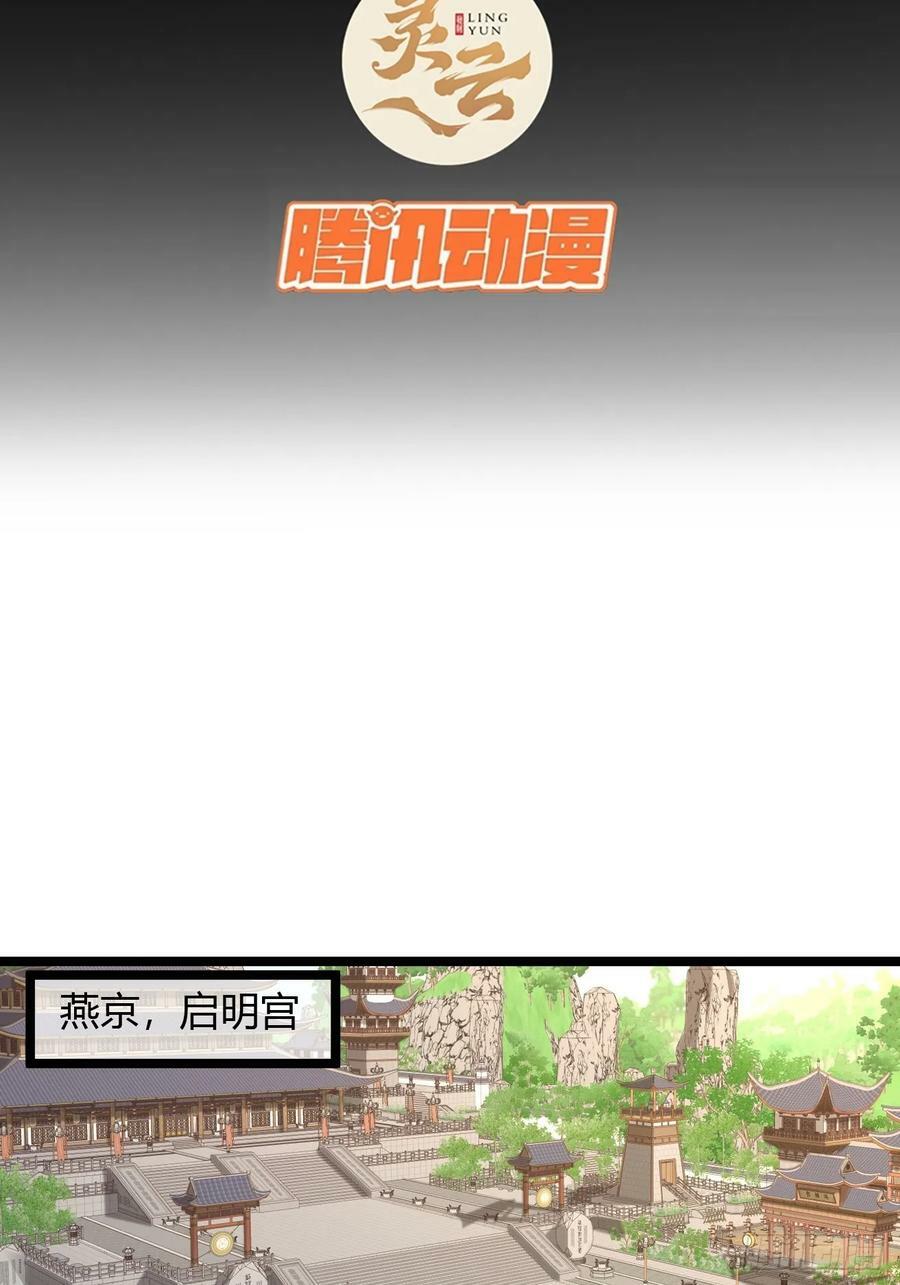 魔临漫画全集免费下拉式漫画,125话 宫中太爷1图