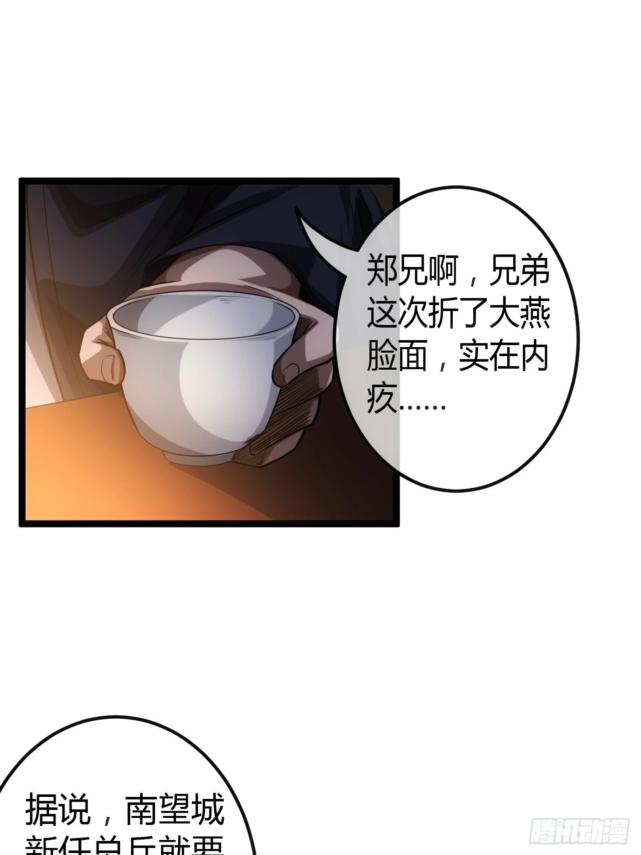 魔临漫画,65话 新任总兵许胖胖1图