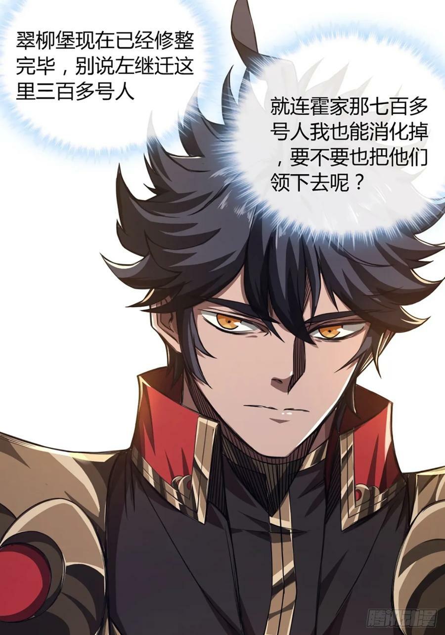 魔临mobi漫画,100话 提防1图
