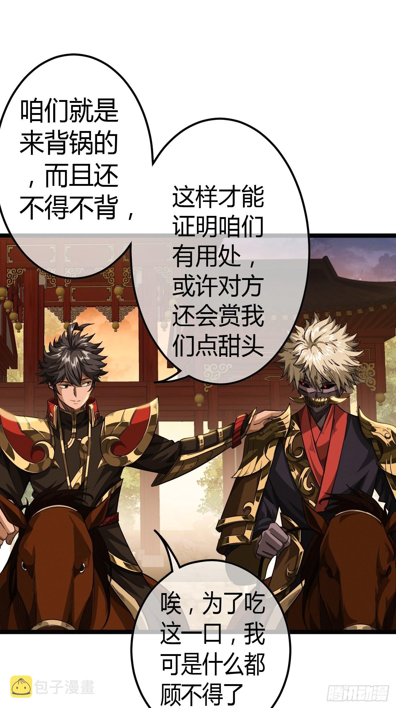 魔临动漫在线观看免费漫画,51话  咱们就是背锅的2图