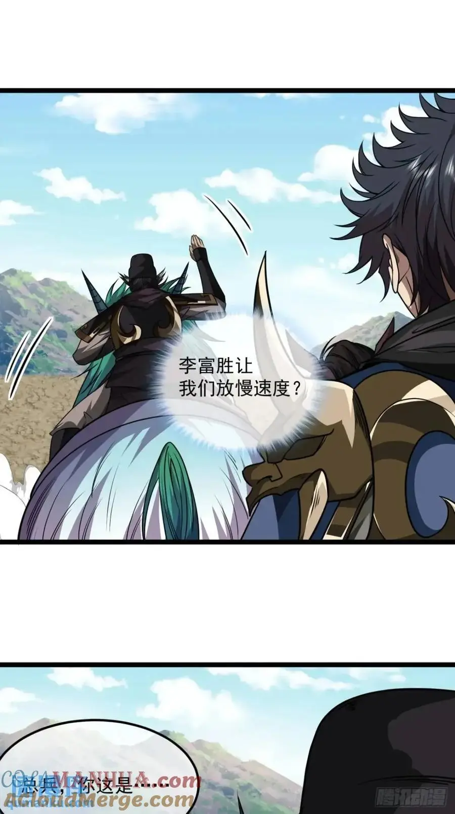 魔临mobi漫画,150话 送上门的干军1图