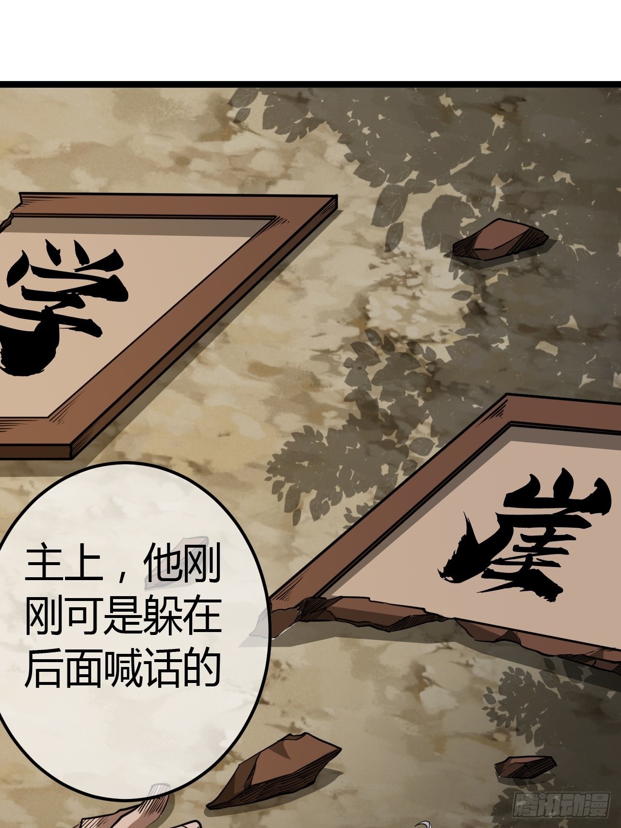 魔戒传奇漫画,51话  咱们就是背锅的2图