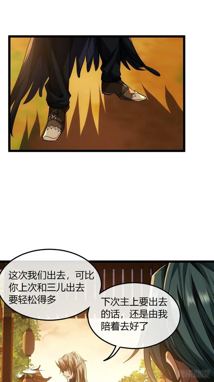 魔临mobi漫画,101话 亲儿子1图