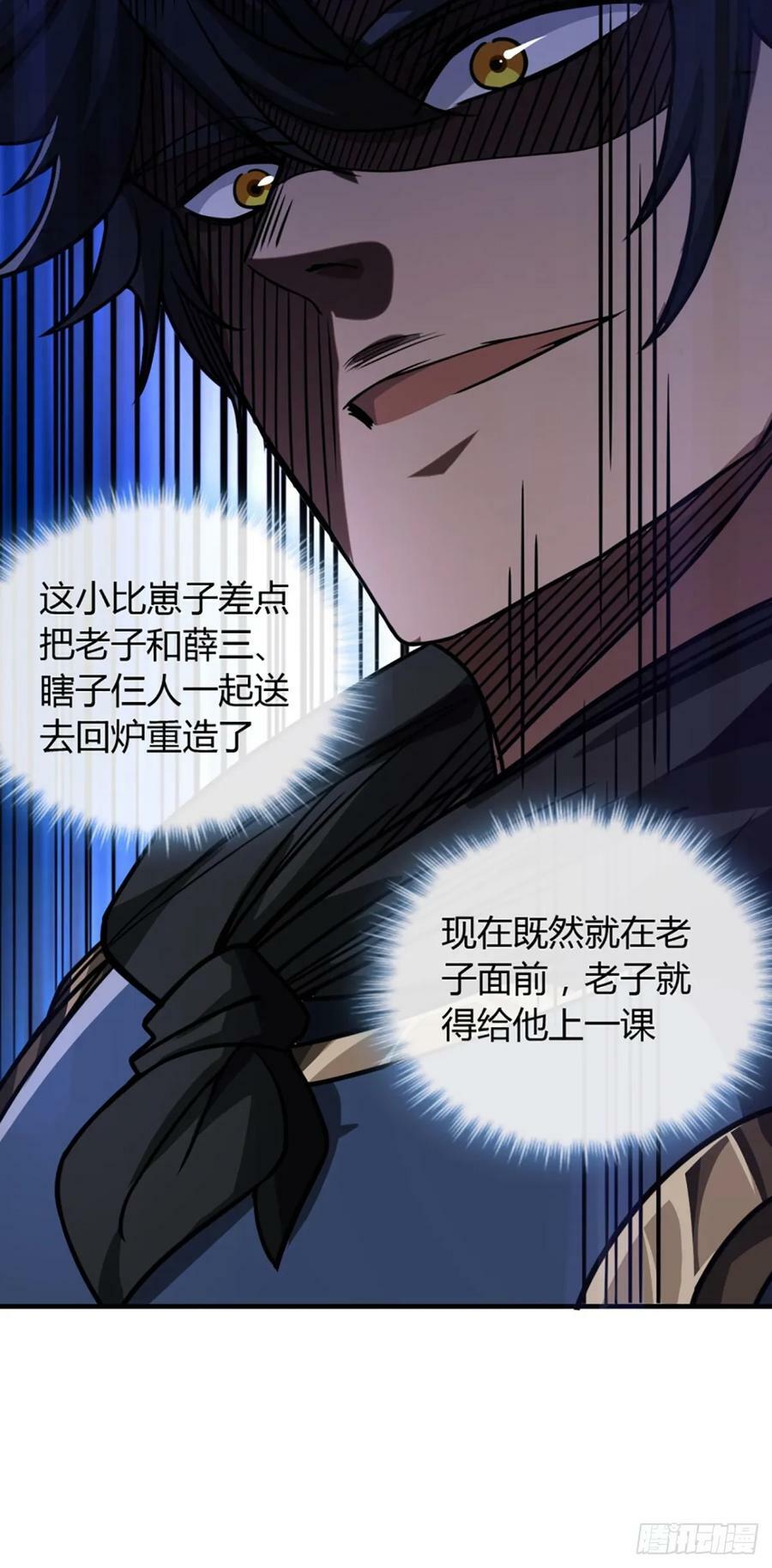 魔临mobi漫画,87话 废个王子玩玩2图