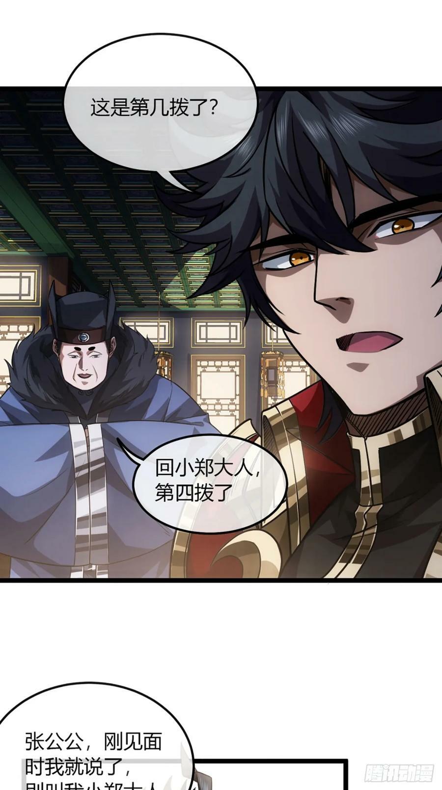 魔临mobi漫画,99话 现在与未来1图