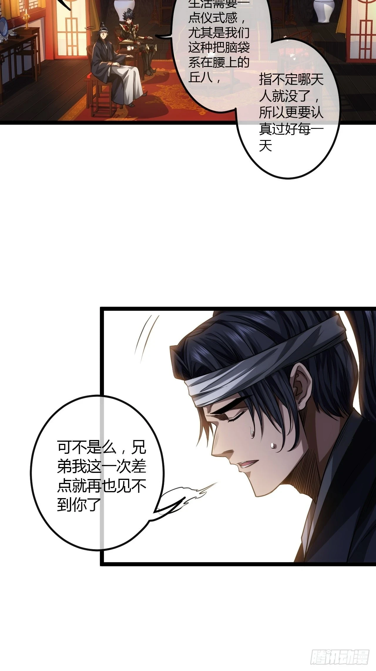 魔临九霄小说漫画,65话 新任总兵许胖胖1图