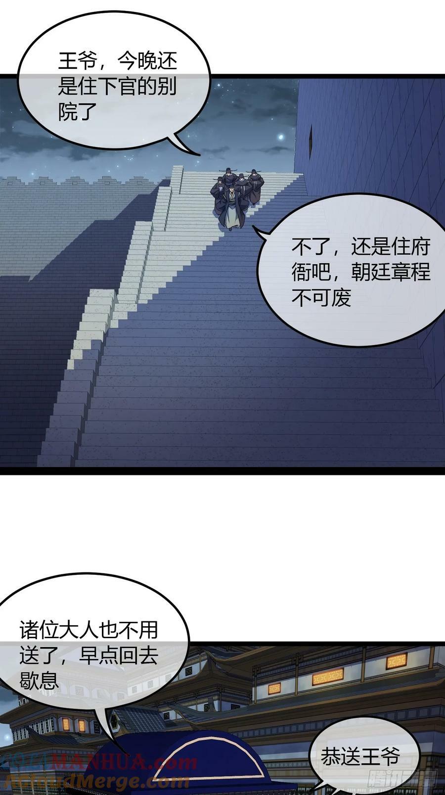 魔临在线观看免费完整观看中文版漫画,107话 燕干的差距1图