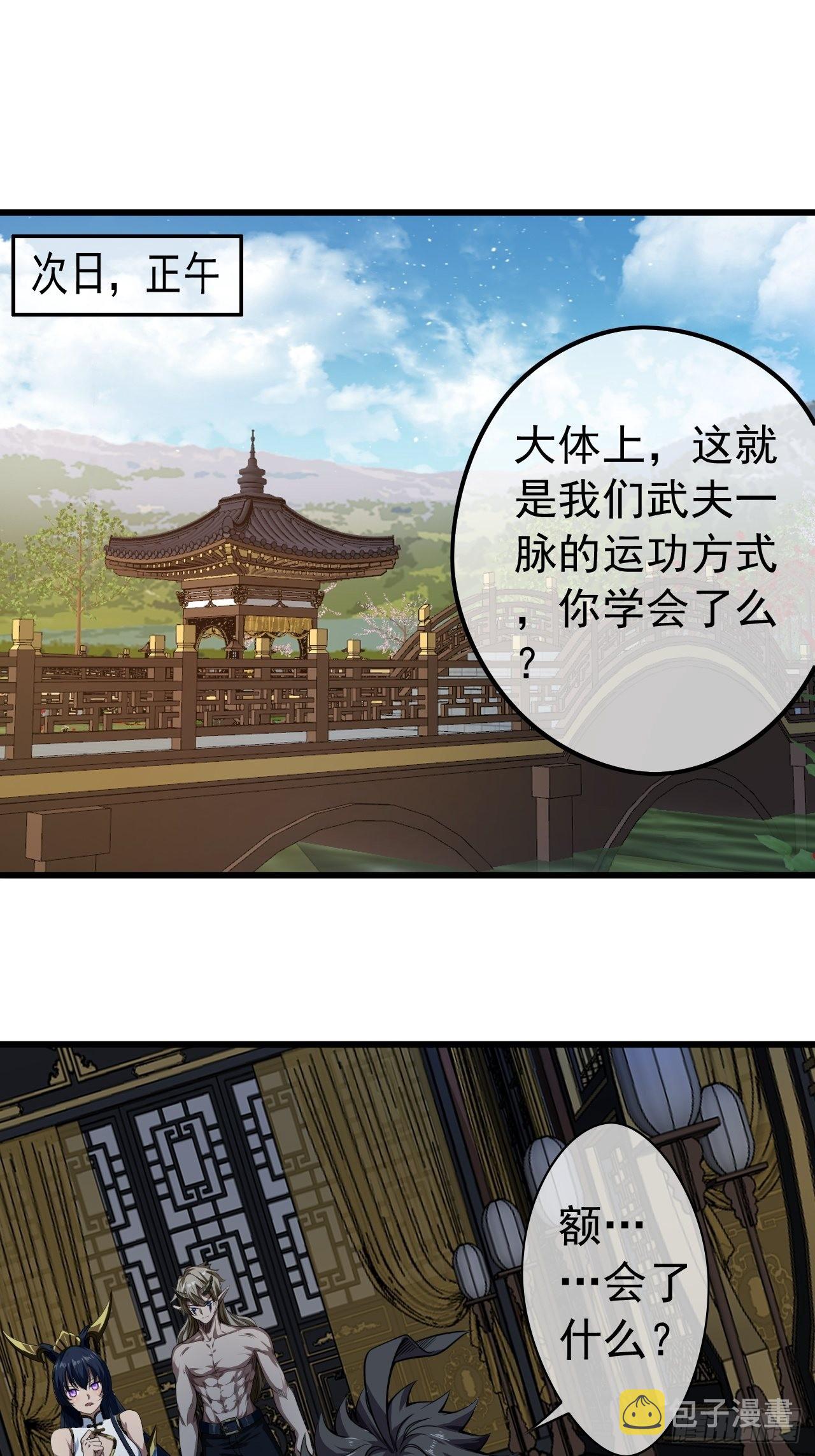 魔临漫画,20话 你配当我爹？1图