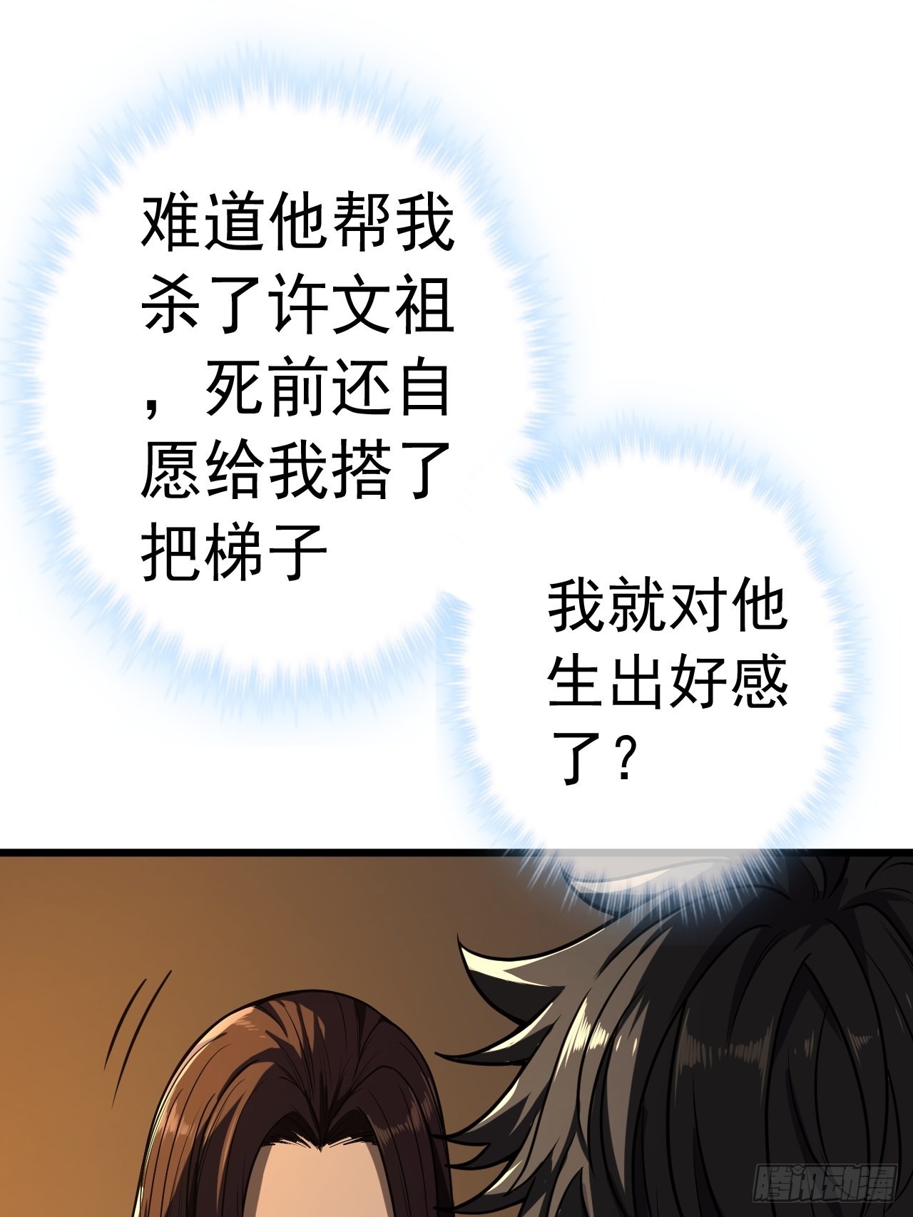 魔临mobi漫画,33话 皇子跪郡主1图