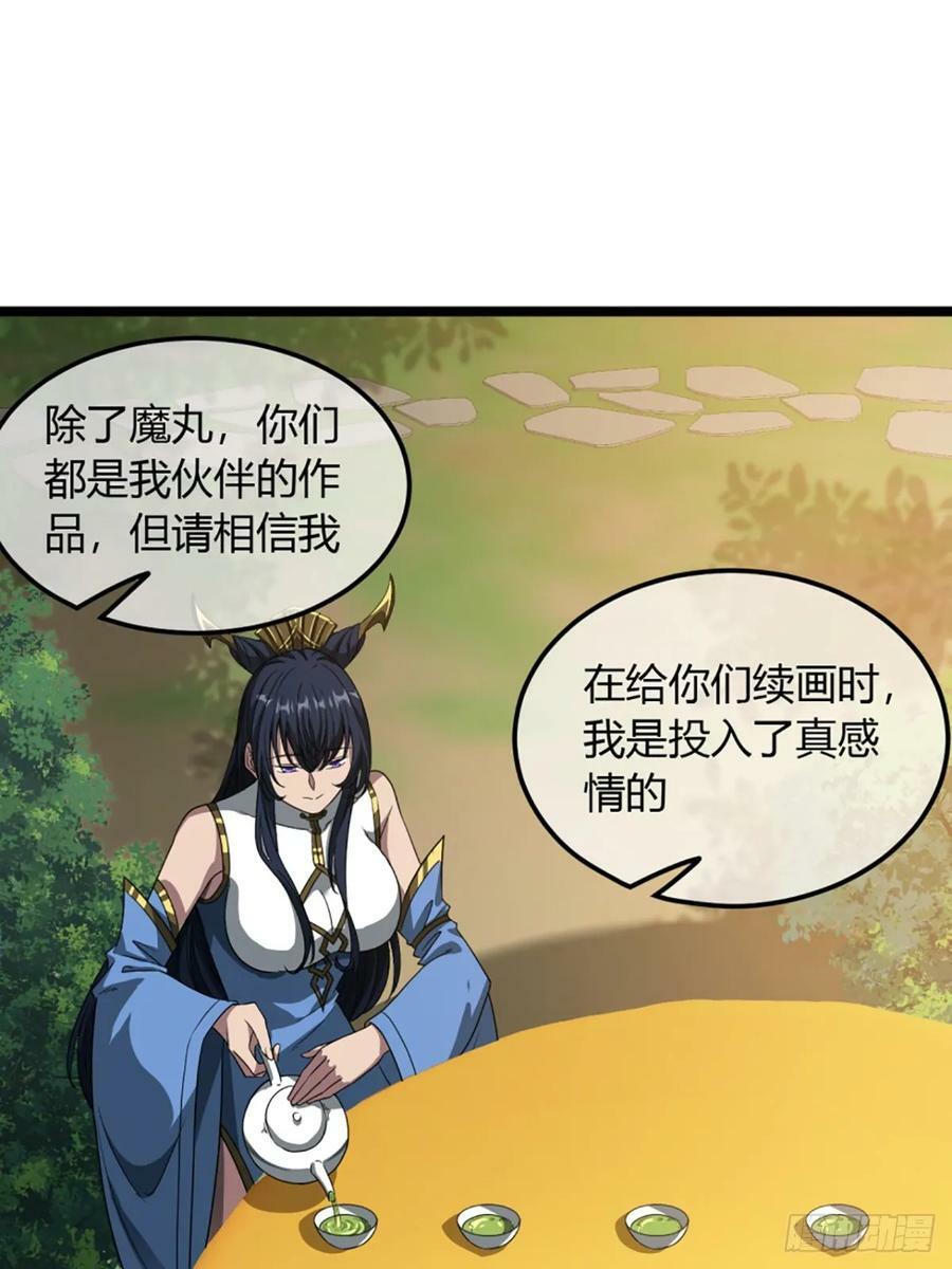 魔临mobi漫画,103话 八品批发商2图