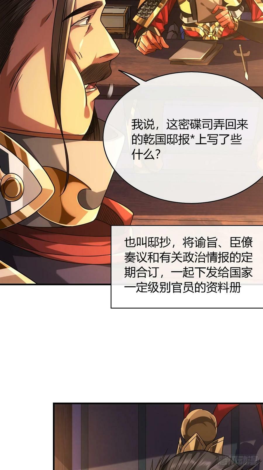 魔临下载漫画,129话 两位侯爷2图