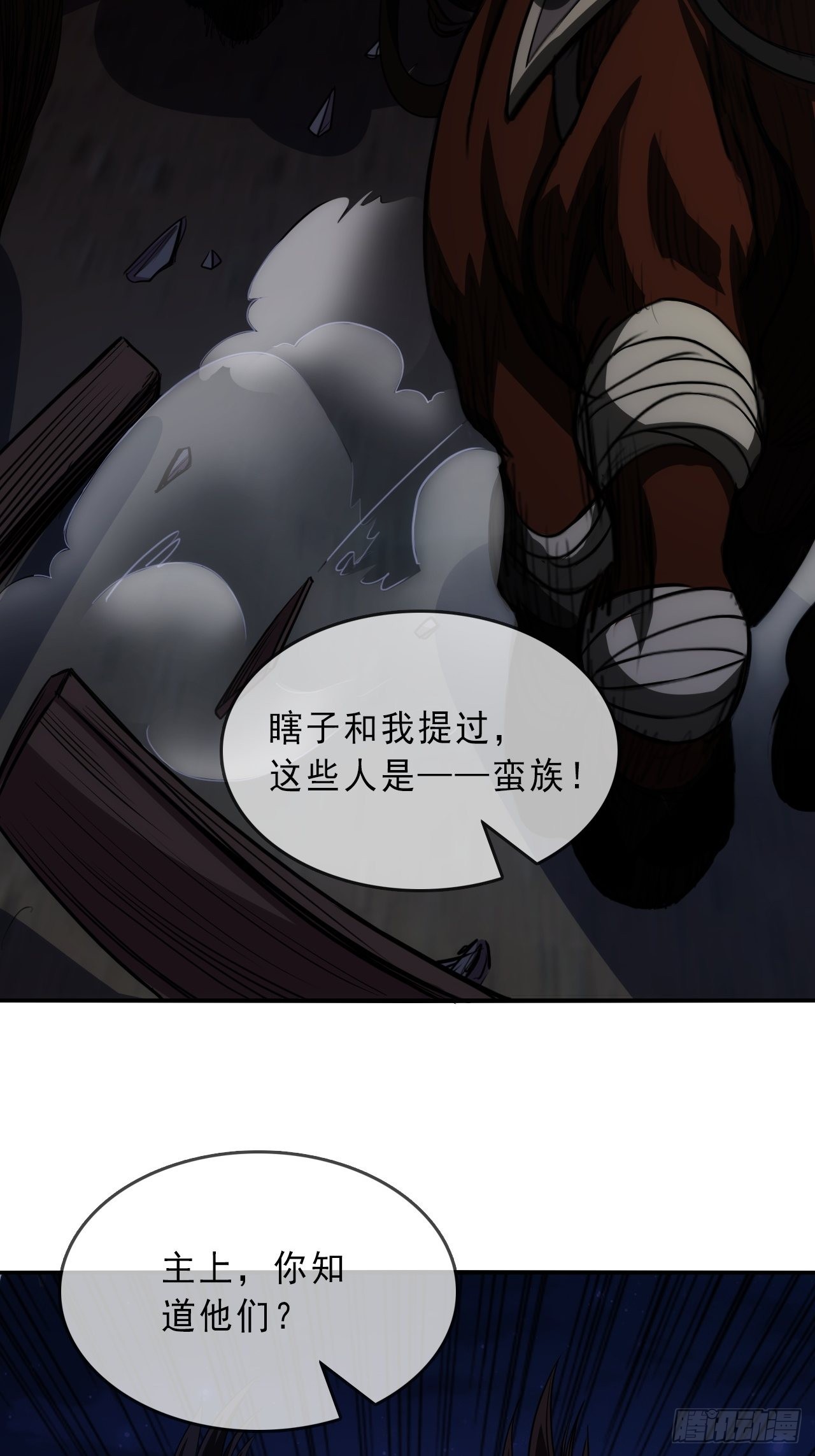 魔临mobi漫画,8话  XUE的味道1图