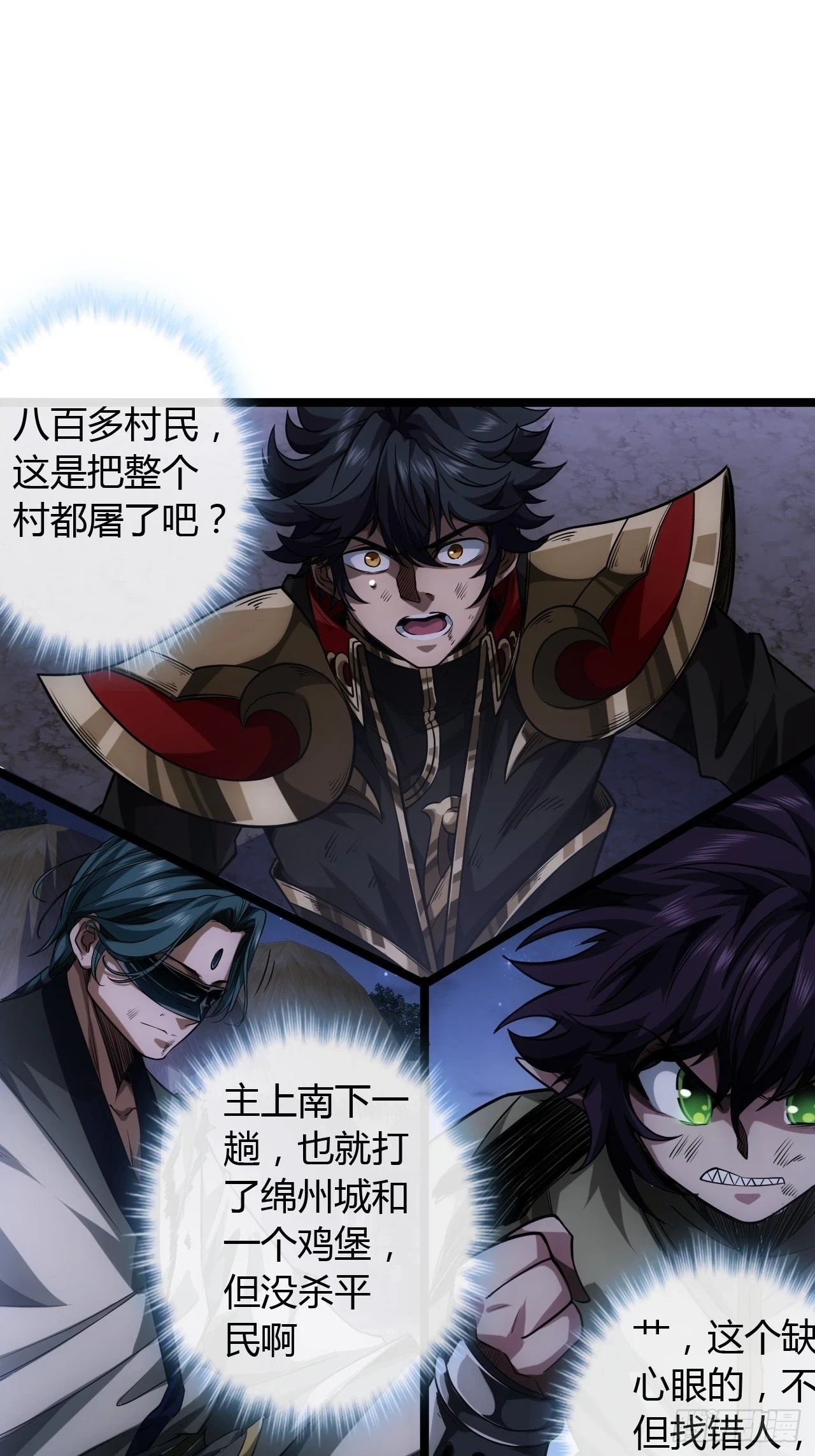 魔临小说全文免费阅读漫画,72话 翠柳堡的……礼物2图