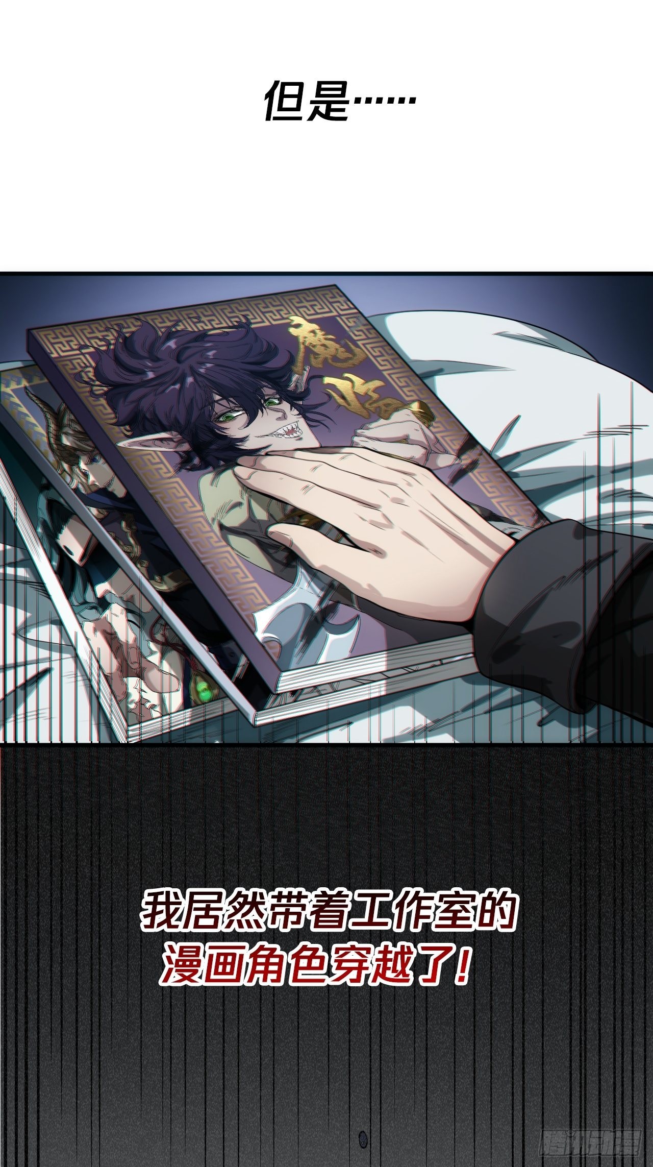 魔临mobi漫画,序章  魔临天下2图