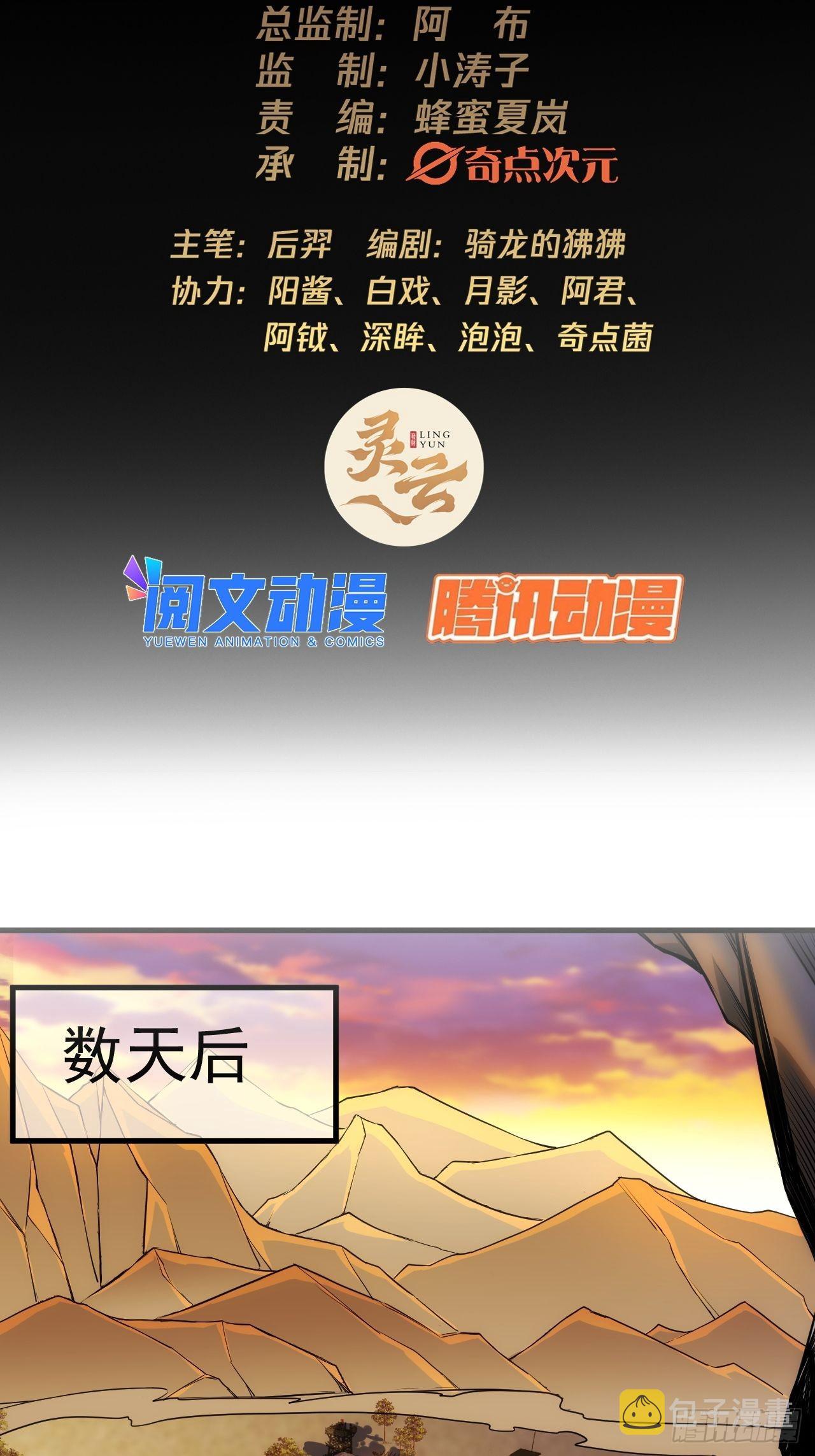 魔临小说TXT下载漫画,8话  XUE的味道2图