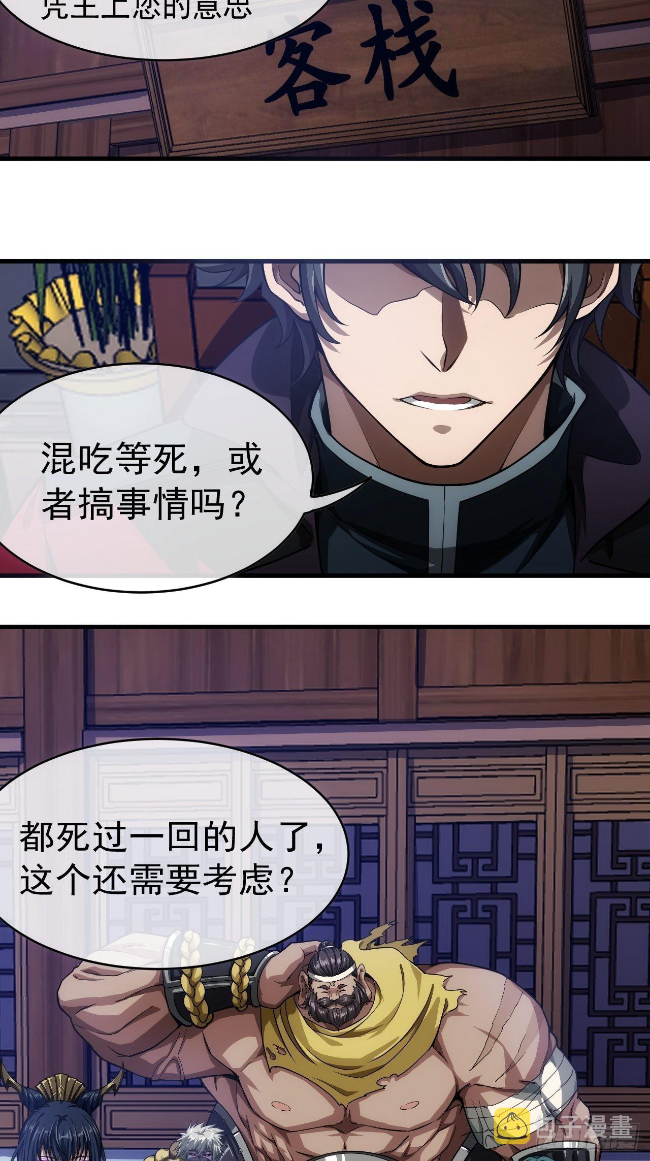 魔临mobi漫画,3话  混吃等死？还是搞事情2图