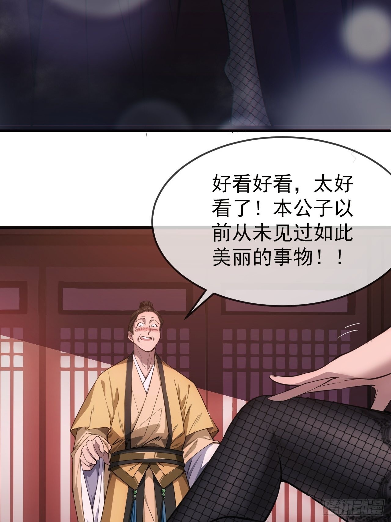 魔临笔趣阁无弹窗漫画,4话 仙人跳2图