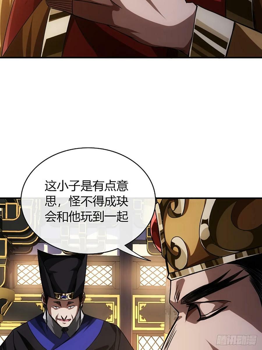 魔临大结局漫画,96话 当面挖角2图