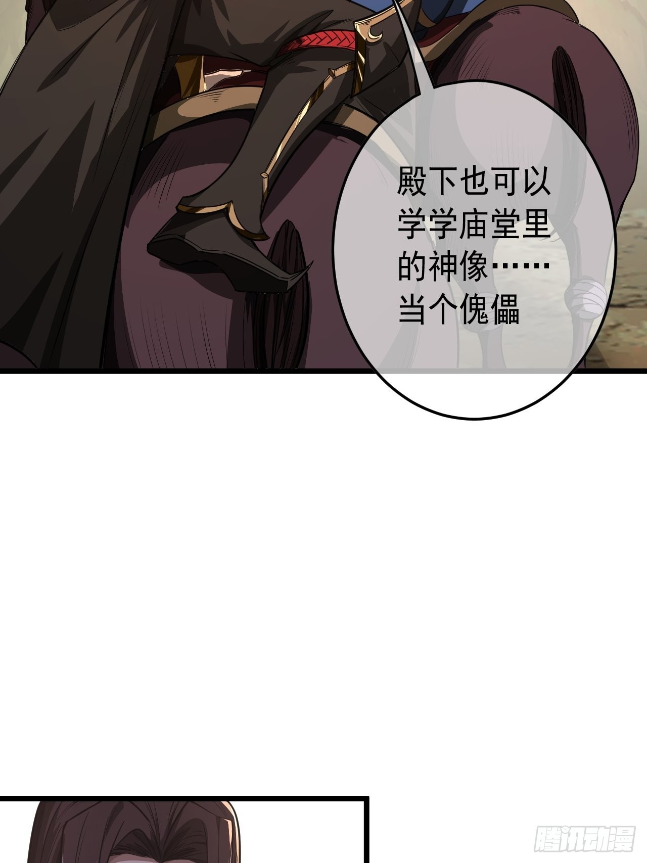 魔临下载漫画,41话 天上掉干爹2图