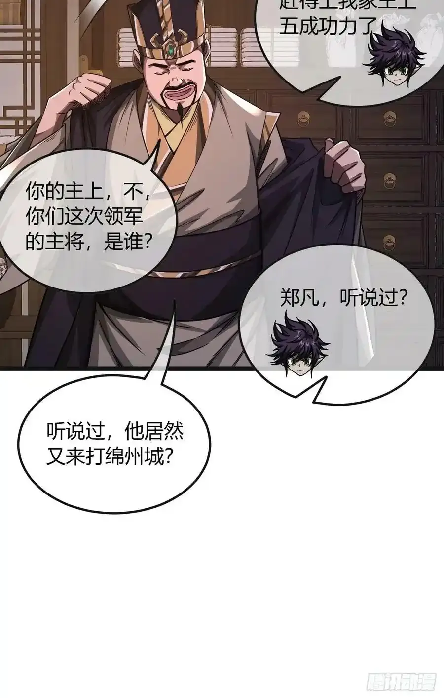 魔临全集漫画,115话 侏儒与藩王2图