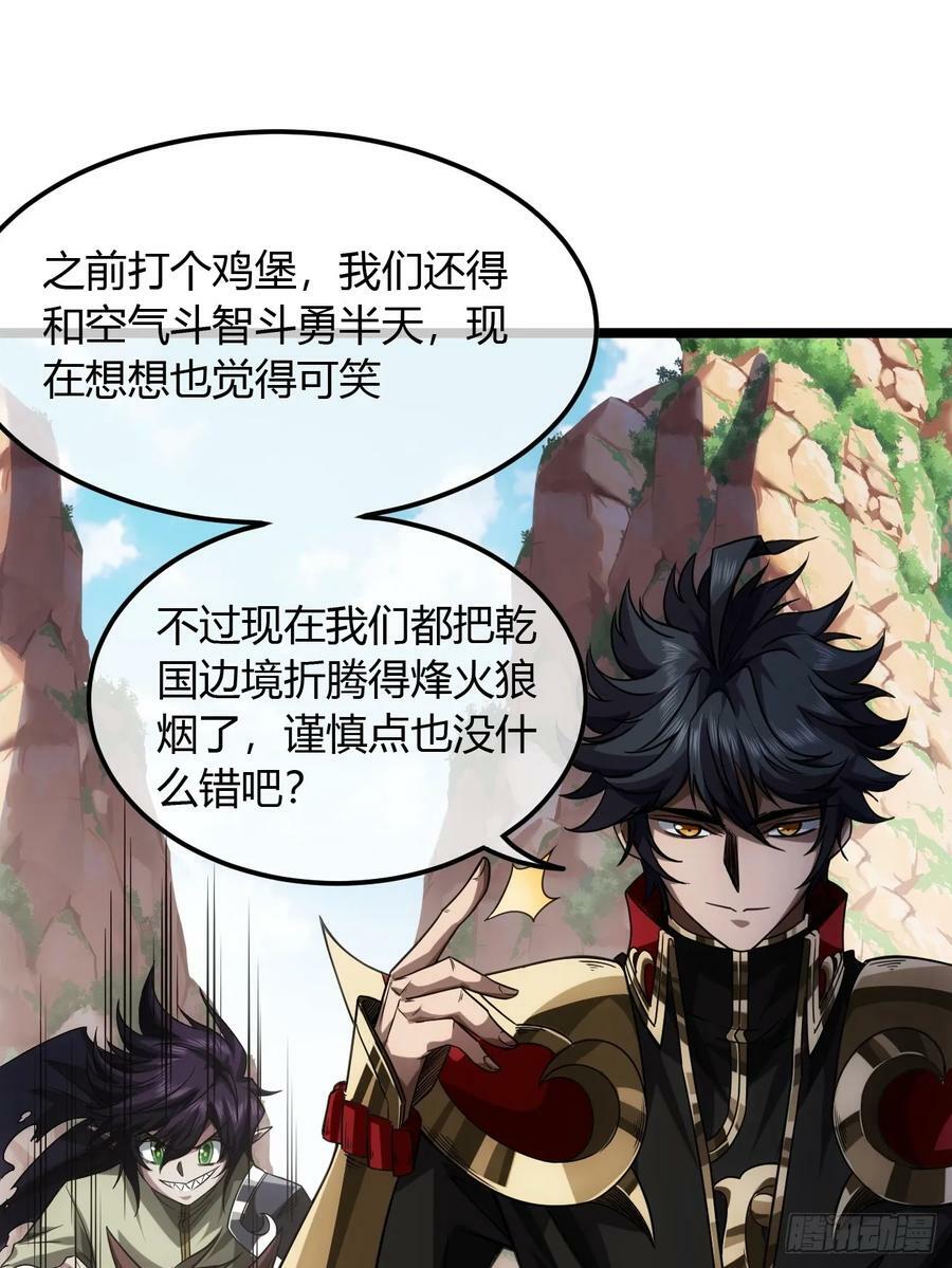 魔临mobi漫画,106话 再拔干国堡2图
