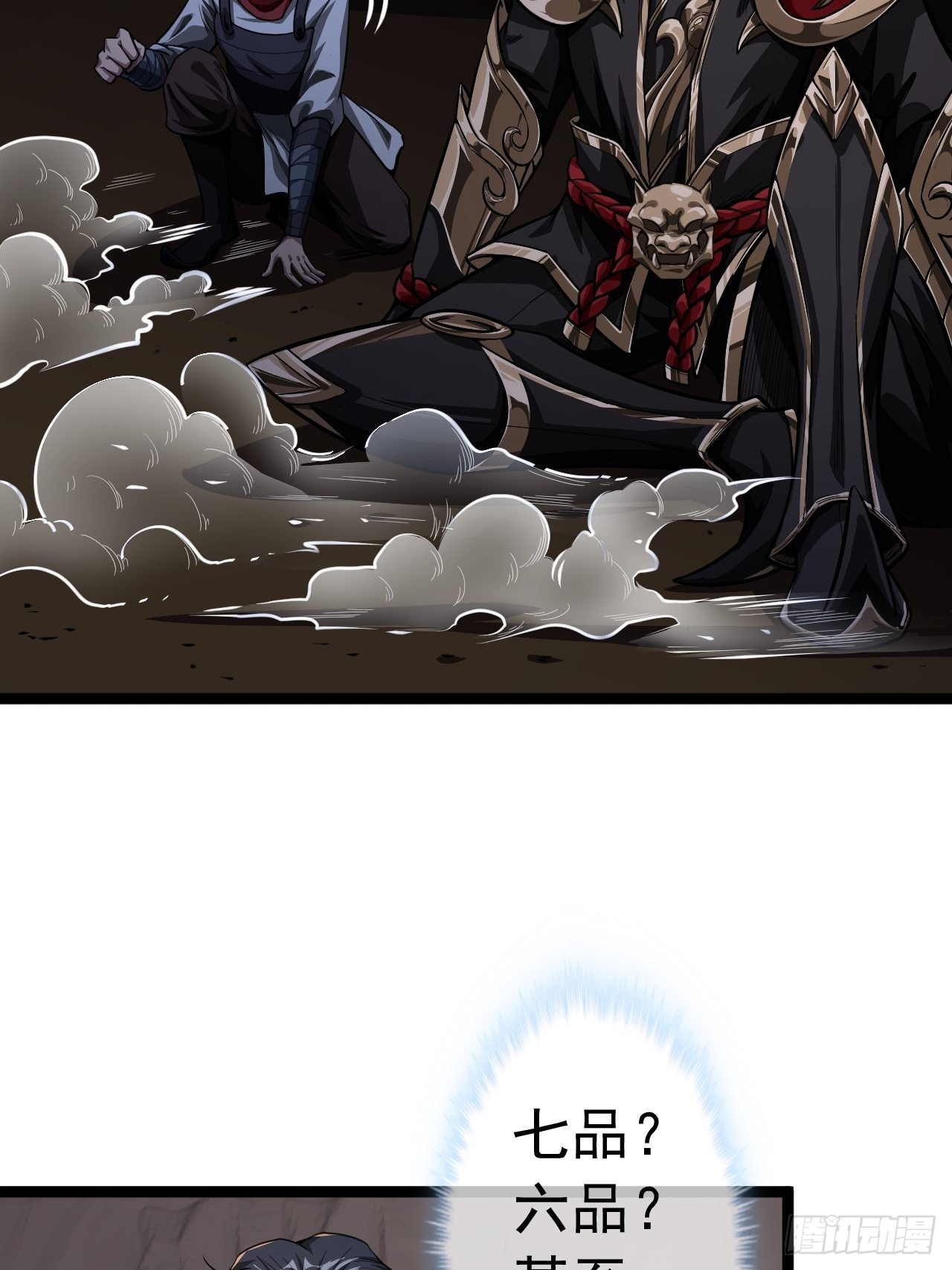 魔临mobi漫画,29话 祭奠我自己1图